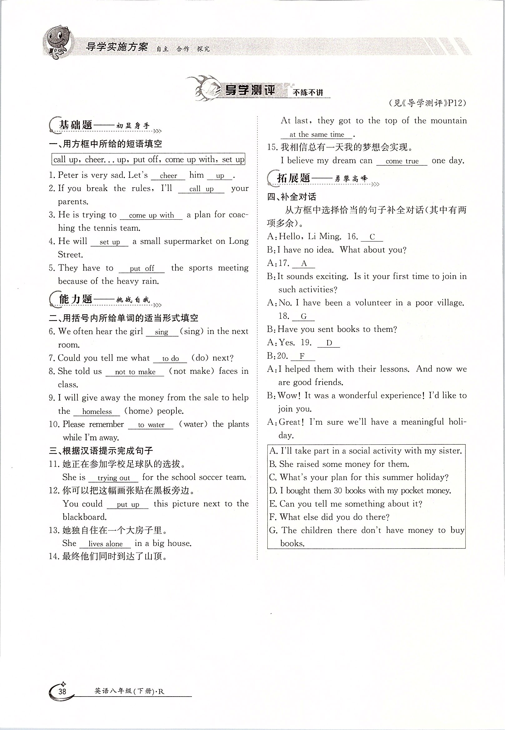 2020年金太陽導(dǎo)學(xué)案八年級英語下冊人教版 第38頁