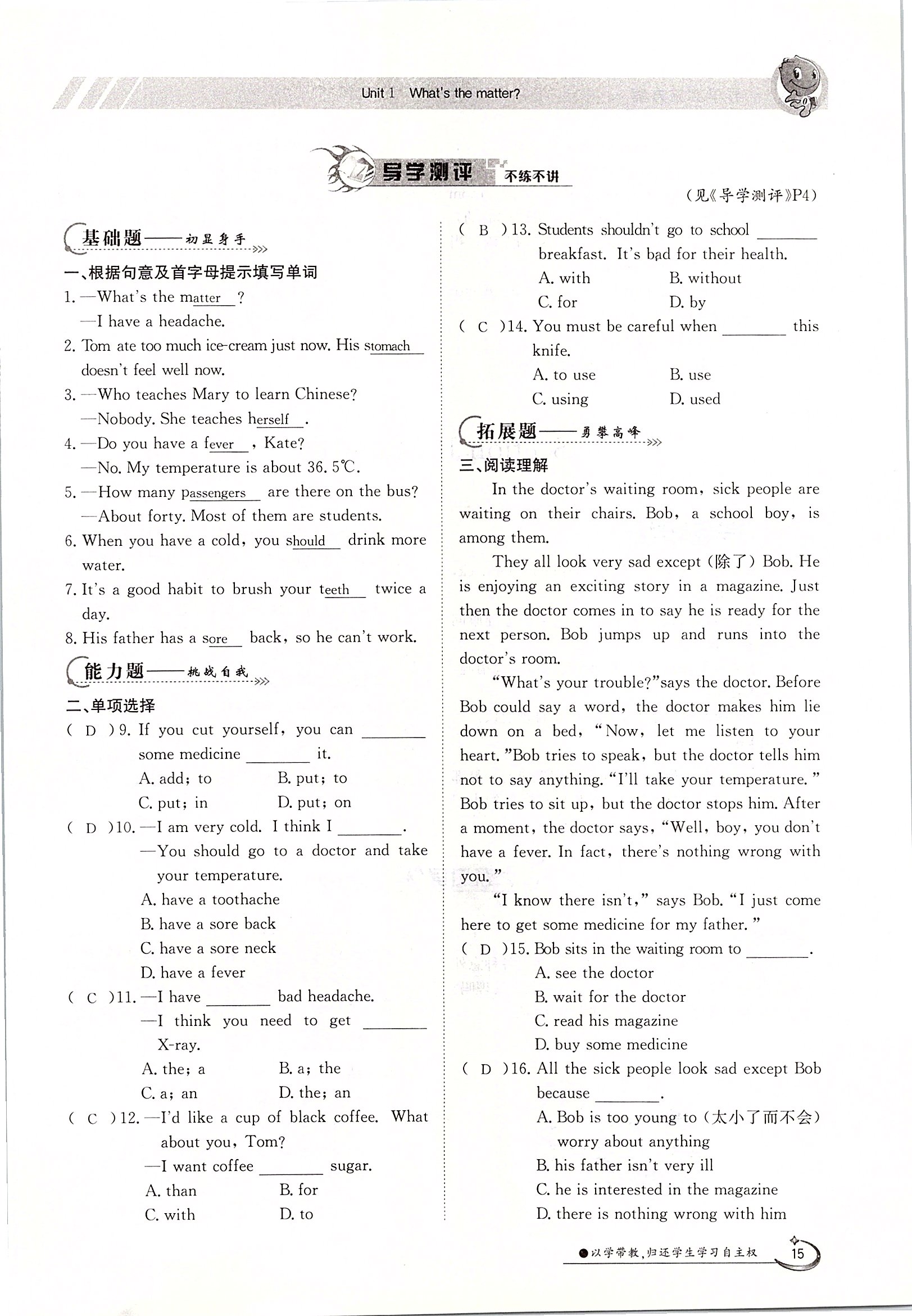 2020年三段六步導(dǎo)學(xué)案八年級(jí)英語(yǔ)下冊(cè)人教版 第15頁(yè)