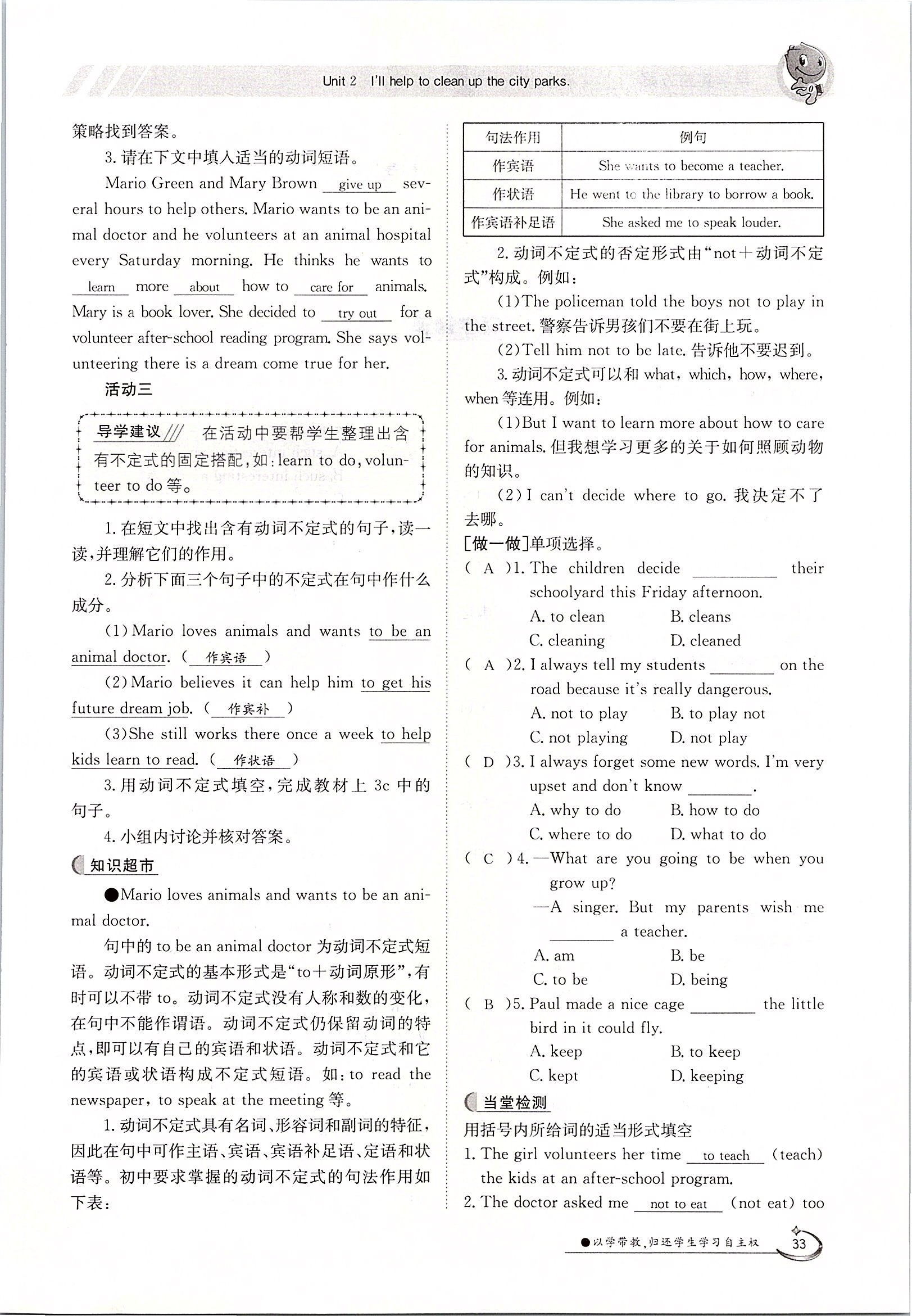 2020年金太陽導(dǎo)學(xué)案八年級(jí)英語下冊人教版 第33頁