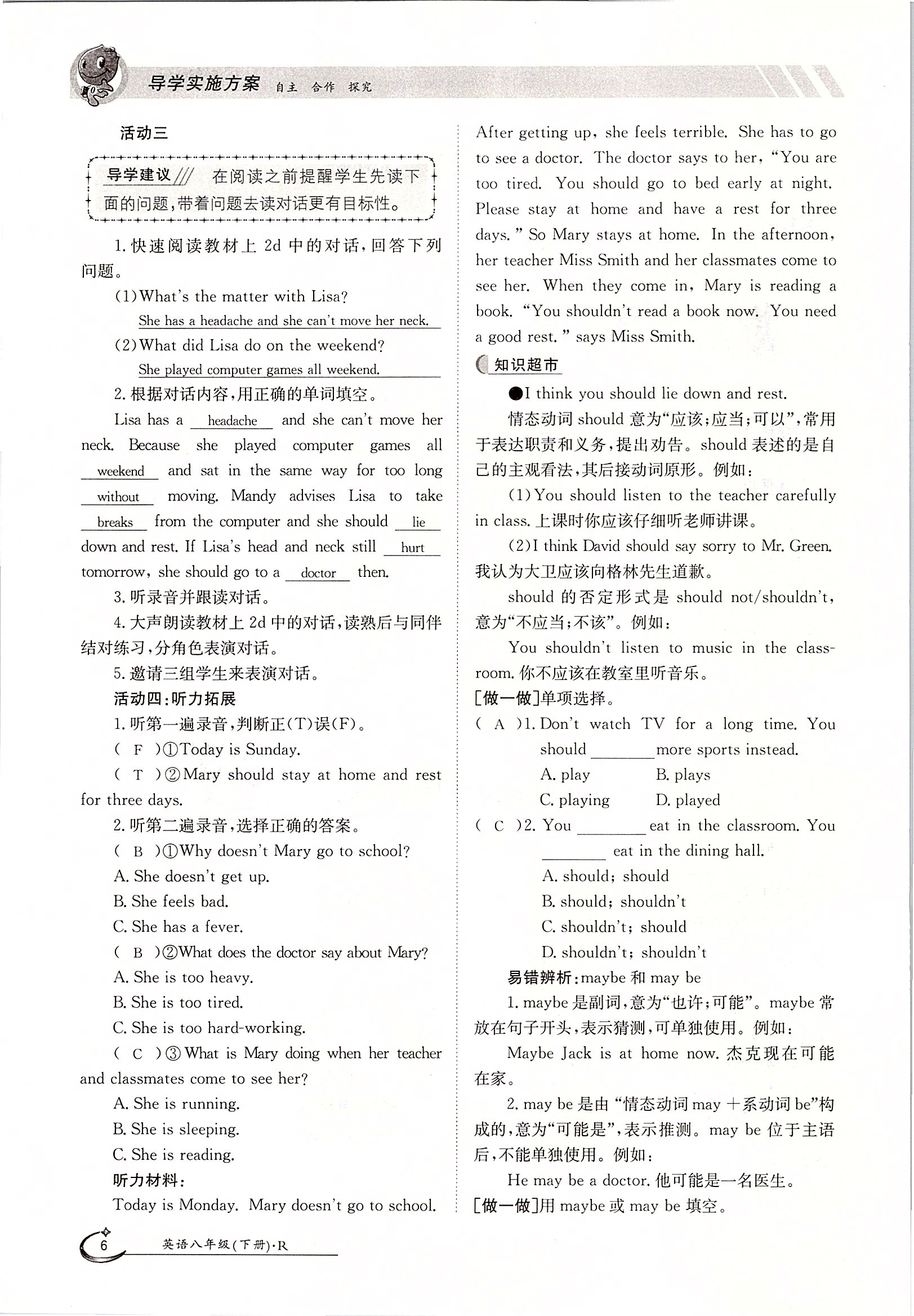 2020年金太陽(yáng)導(dǎo)學(xué)案八年級(jí)英語(yǔ)下冊(cè)人教版 第6頁(yè)