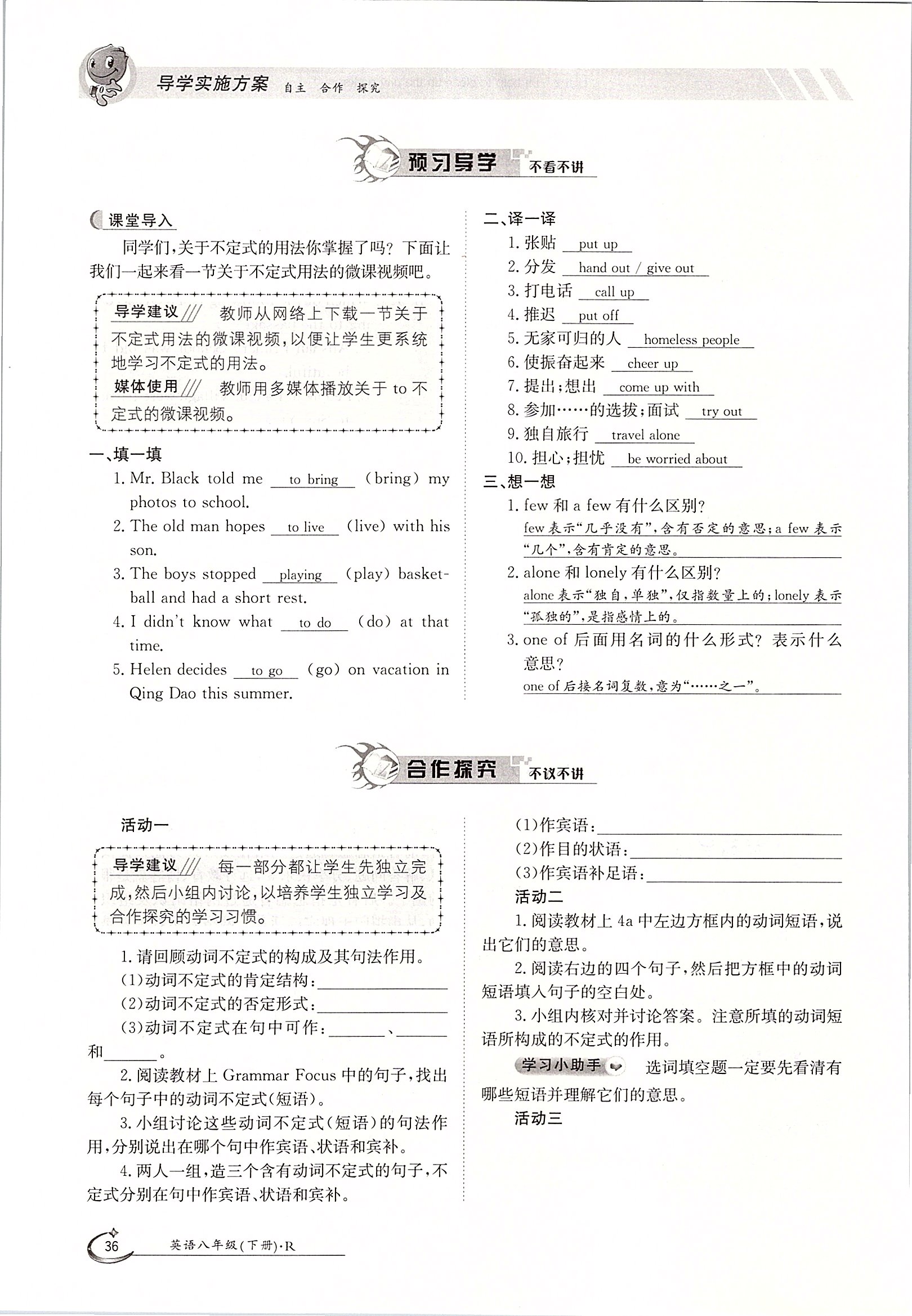 2020年金太陽導(dǎo)學(xué)案八年級英語下冊人教版 第36頁