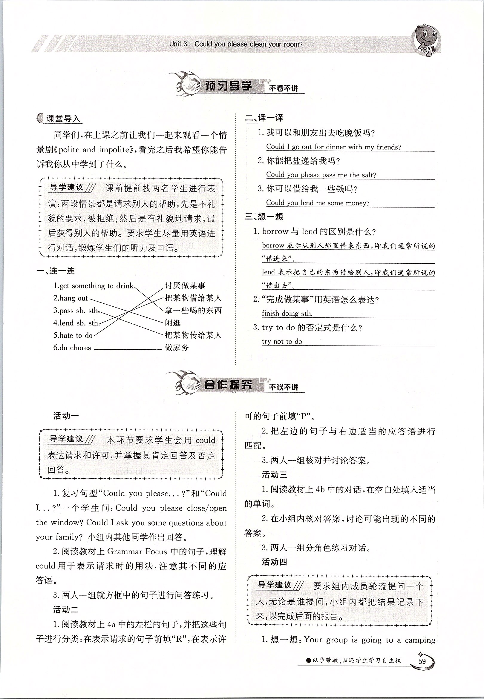 2020年三段六步导学案八年级英语下册人教版 第59页