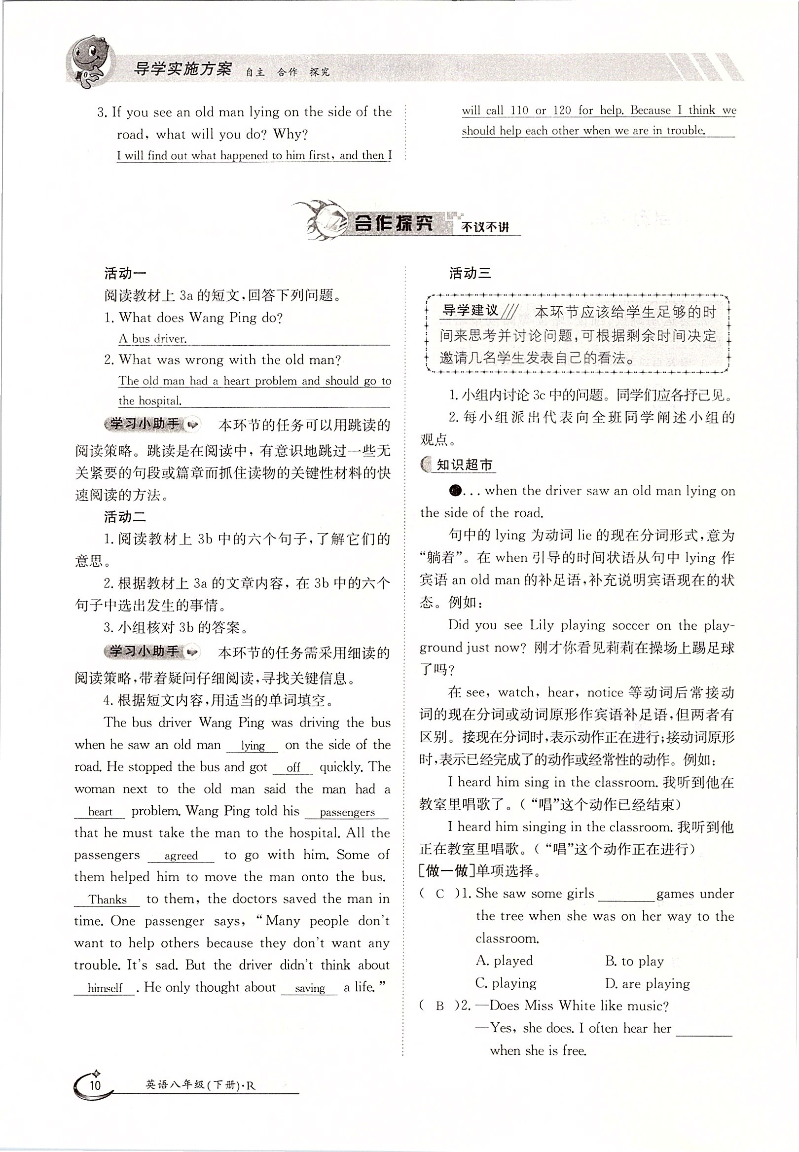 2020年三段六步導(dǎo)學(xué)案八年級英語下冊人教版 第10頁