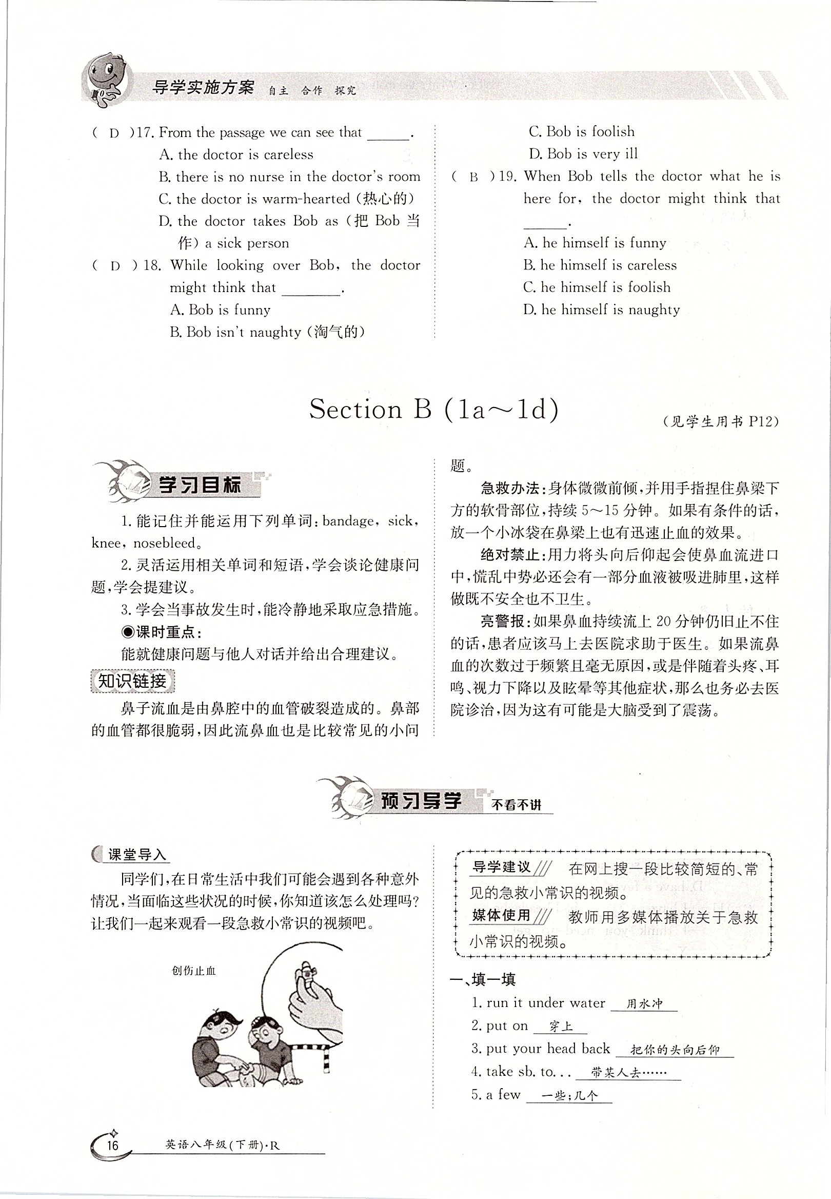 2020年三段六步導(dǎo)學(xué)案八年級英語下冊人教版 第16頁