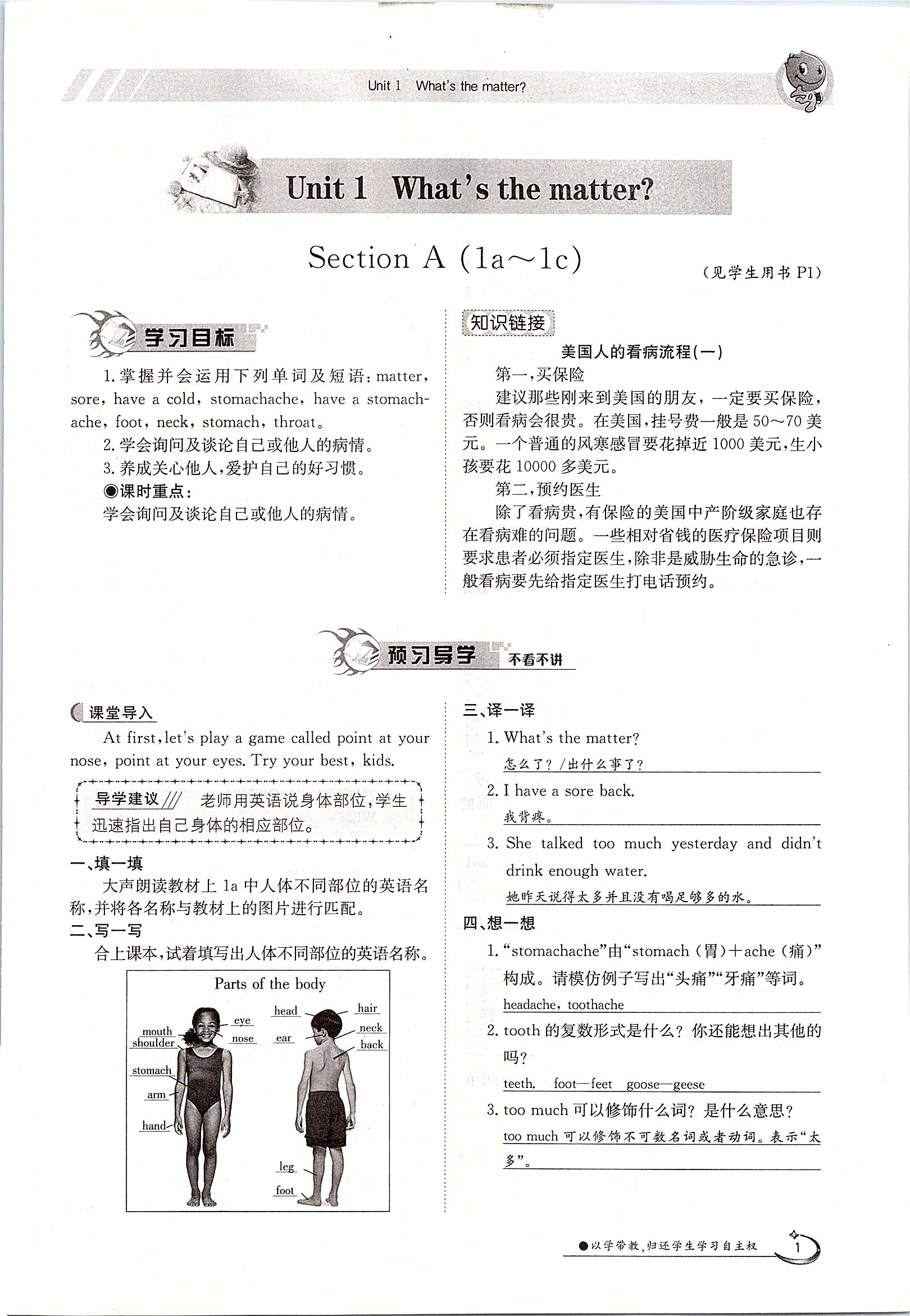 2020年三段六步導(dǎo)學(xué)案八年級(jí)英語(yǔ)下冊(cè)人教版 第1頁(yè)