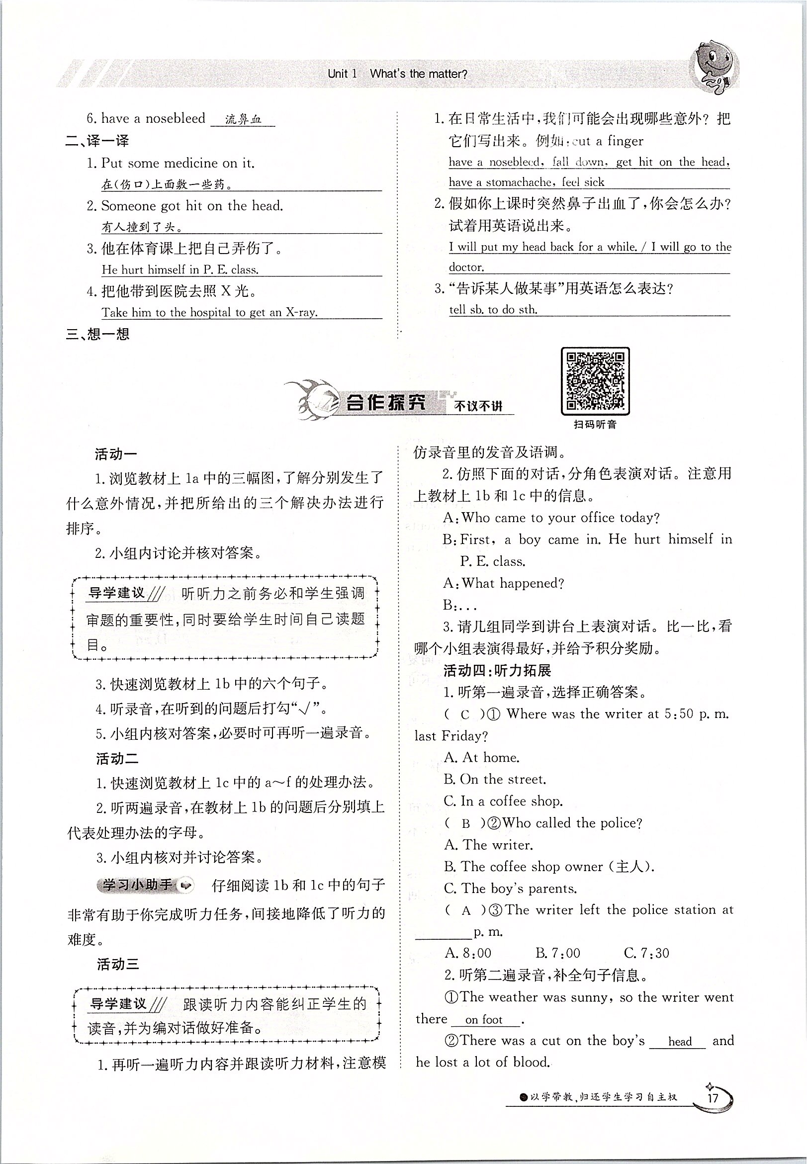 2020年金太陽導(dǎo)學(xué)案八年級英語下冊人教版 第17頁