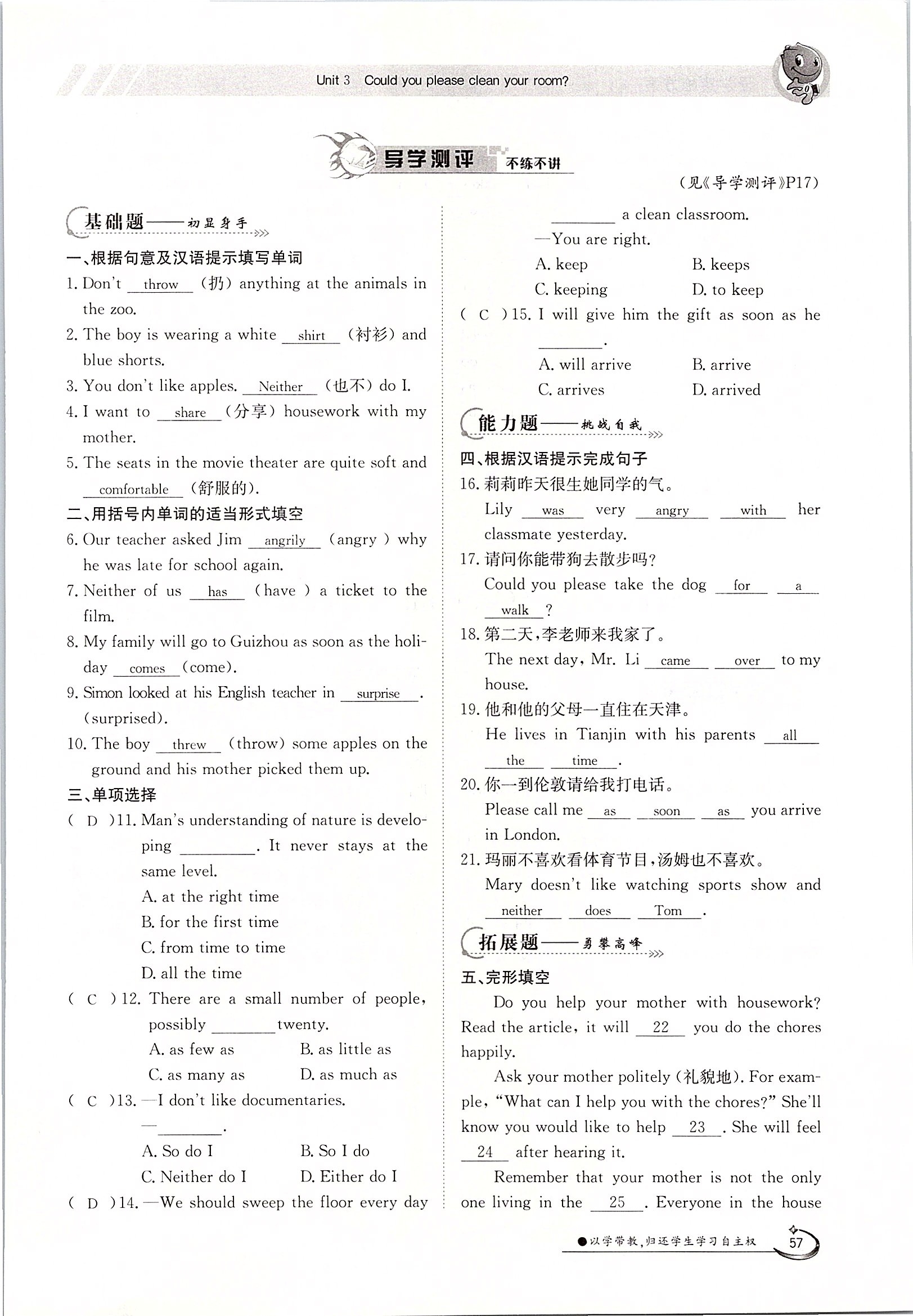 2020年三段六步導(dǎo)學(xué)測評八年級英語下冊人教版 第57頁