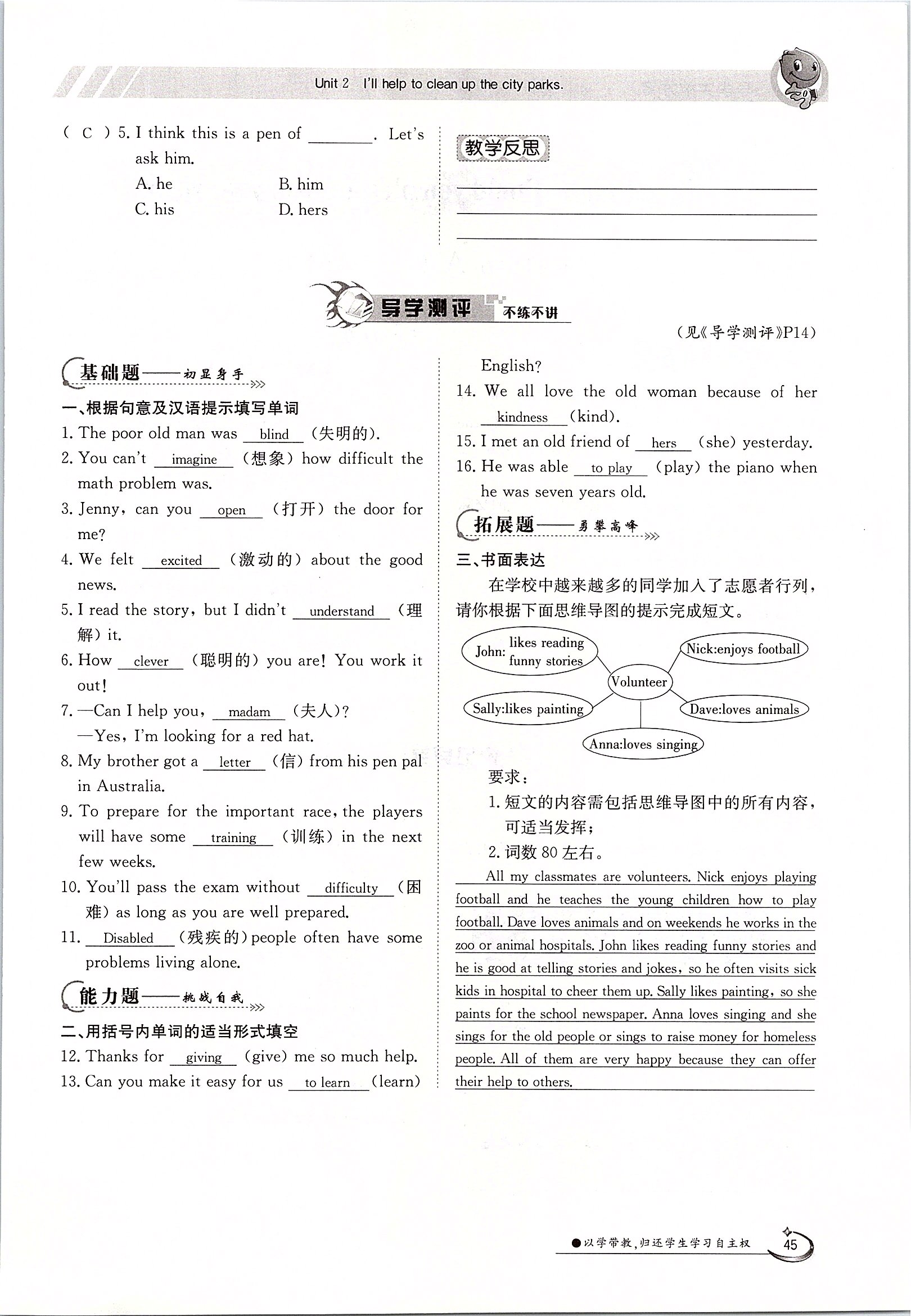 2020年三段六步导学案八年级英语下册人教版 第45页