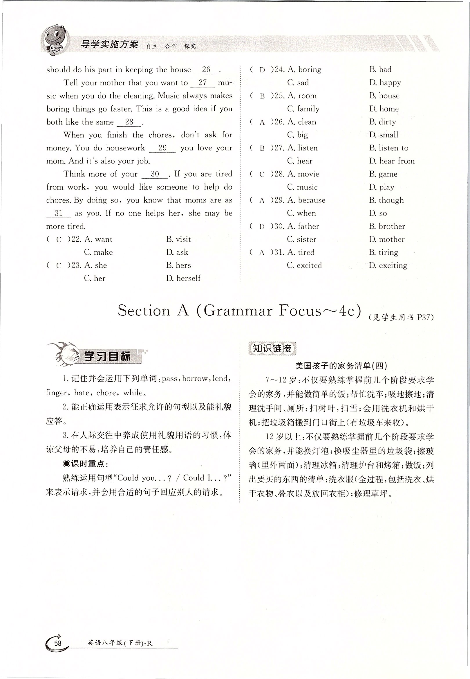 2020年三段六步導(dǎo)學(xué)測評八年級英語下冊人教版 第58頁