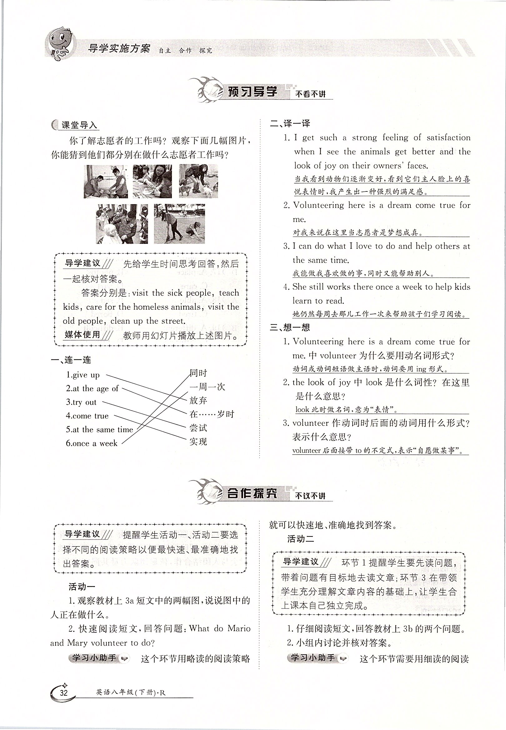 2020年三段六步导学案八年级英语下册人教版 第32页