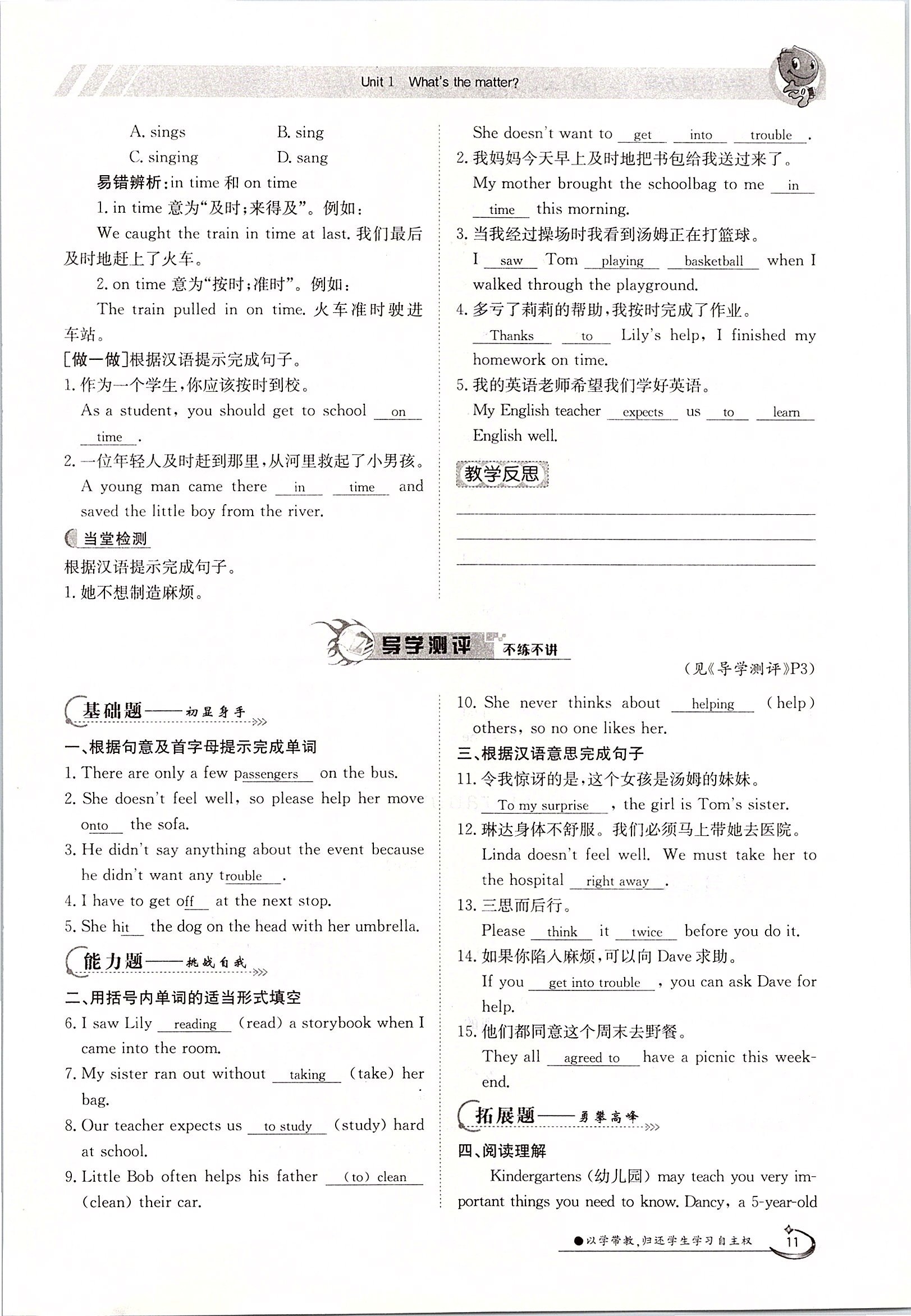 2020年三段六步導(dǎo)學(xué)案八年級(jí)英語(yǔ)下冊(cè)人教版 第11頁(yè)