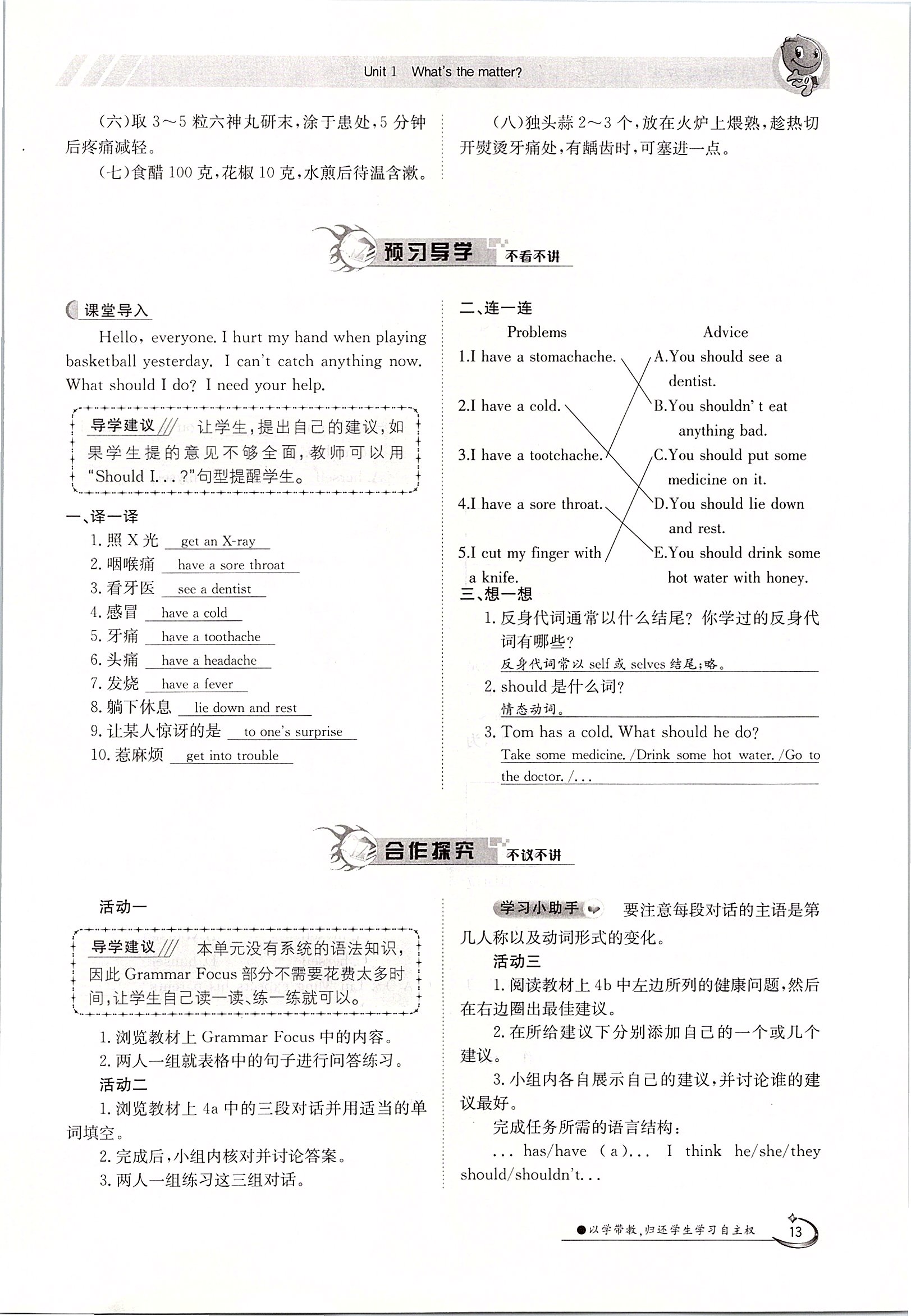 2020年三段六步导学案八年级英语下册人教版 第13页