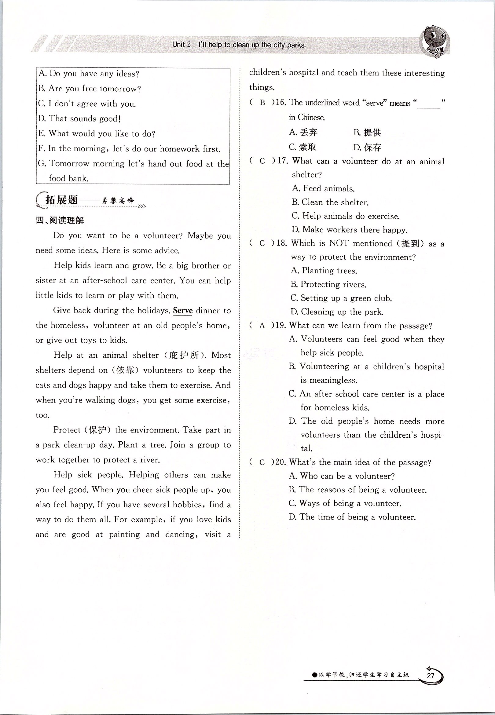 2020年三段六步導(dǎo)學(xué)案八年級(jí)英語(yǔ)下冊(cè)人教版 第27頁(yè)