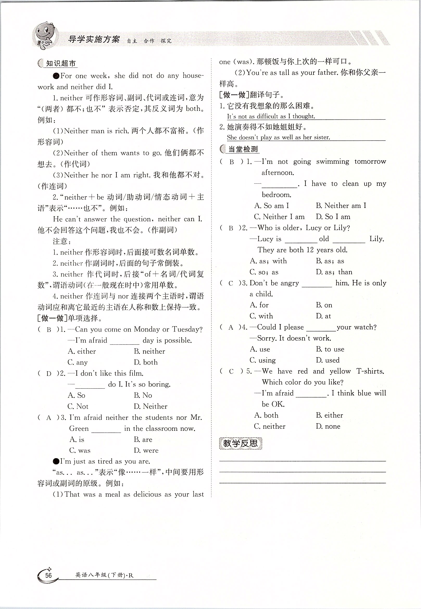 2020年三段六步導(dǎo)學(xué)案八年級(jí)英語(yǔ)下冊(cè)人教版 第56頁(yè)