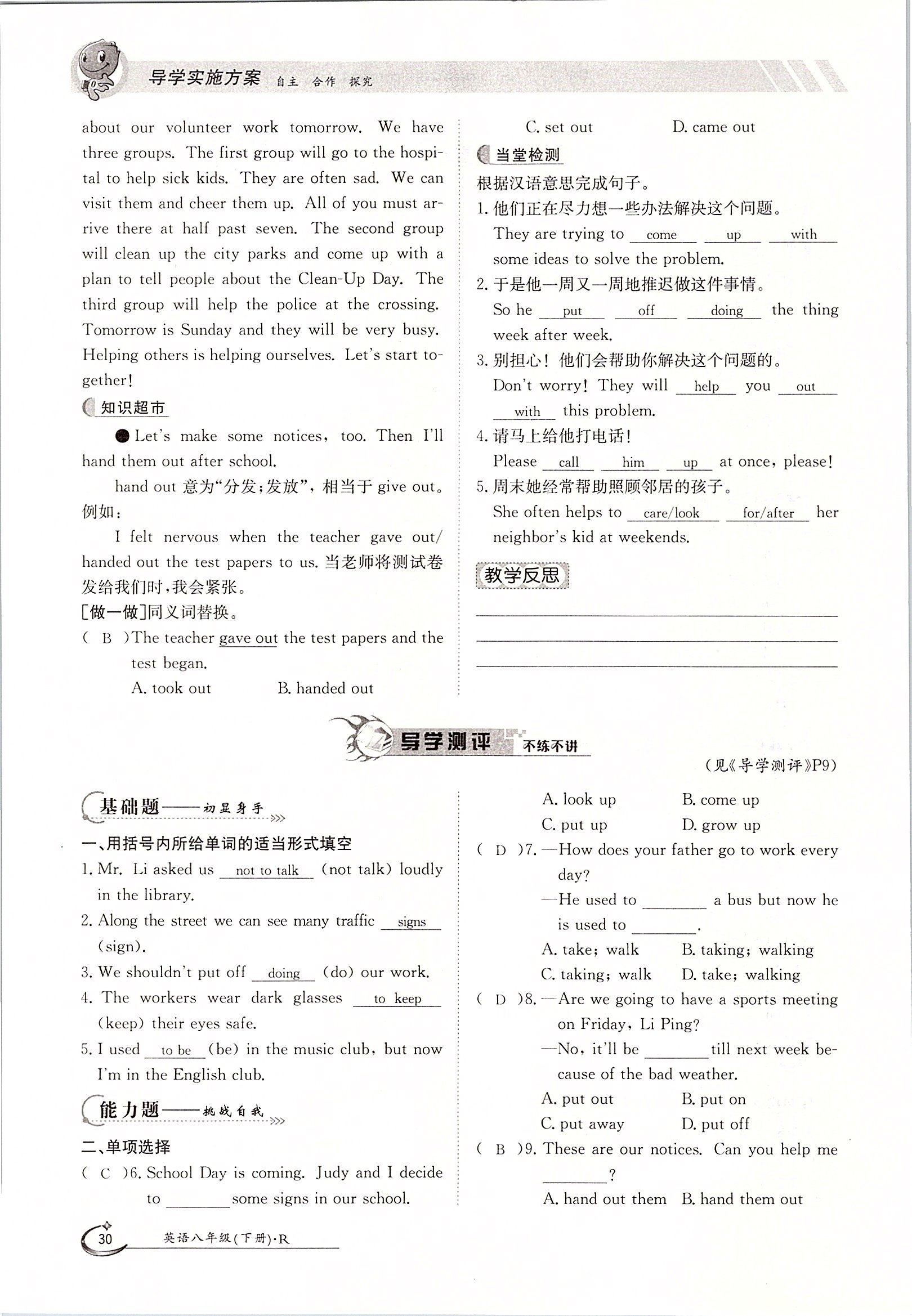 2020年三段六步導(dǎo)學(xué)測評八年級英語下冊人教版 第30頁