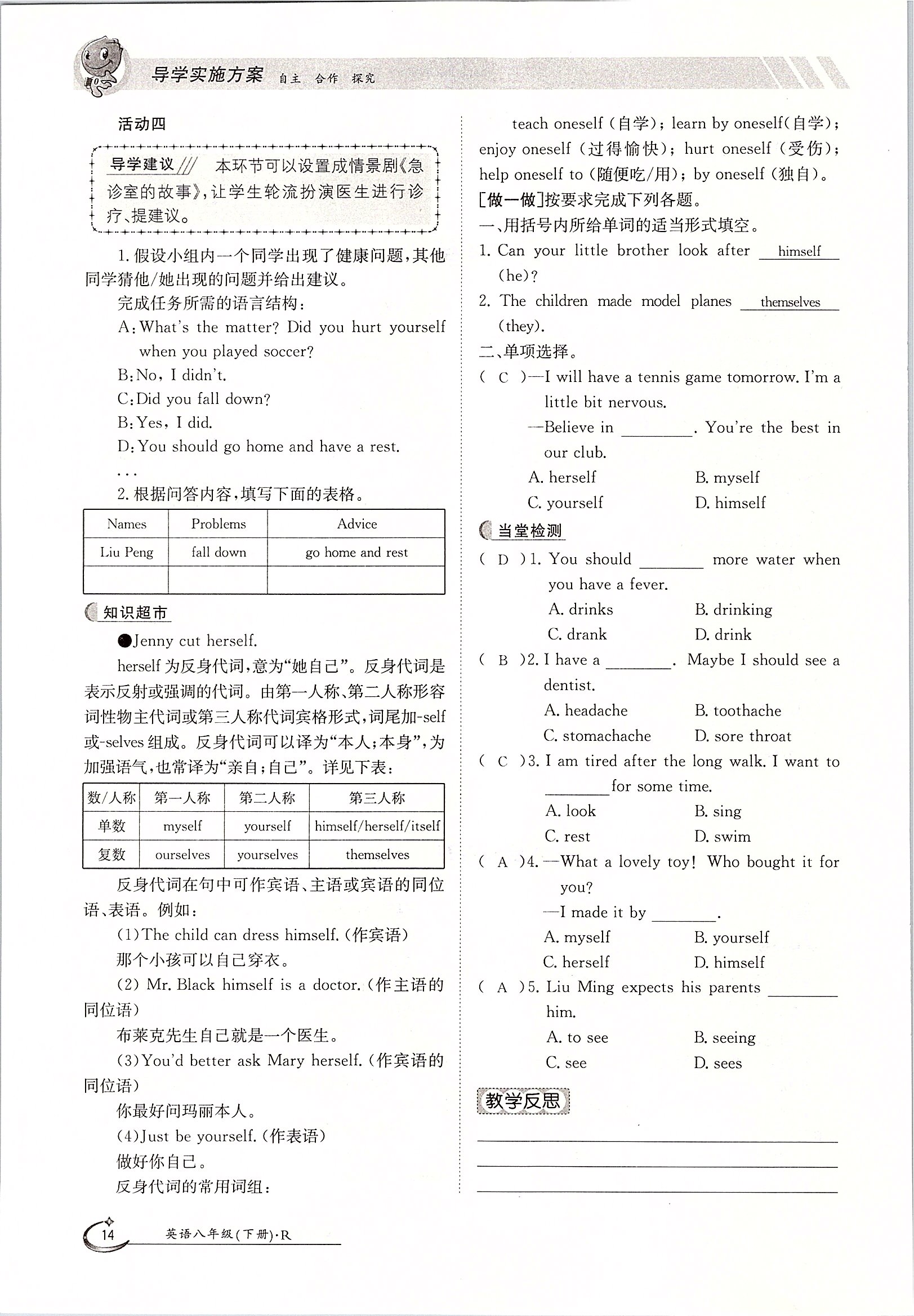 2020年三段六步导学案八年级英语下册人教版 第14页