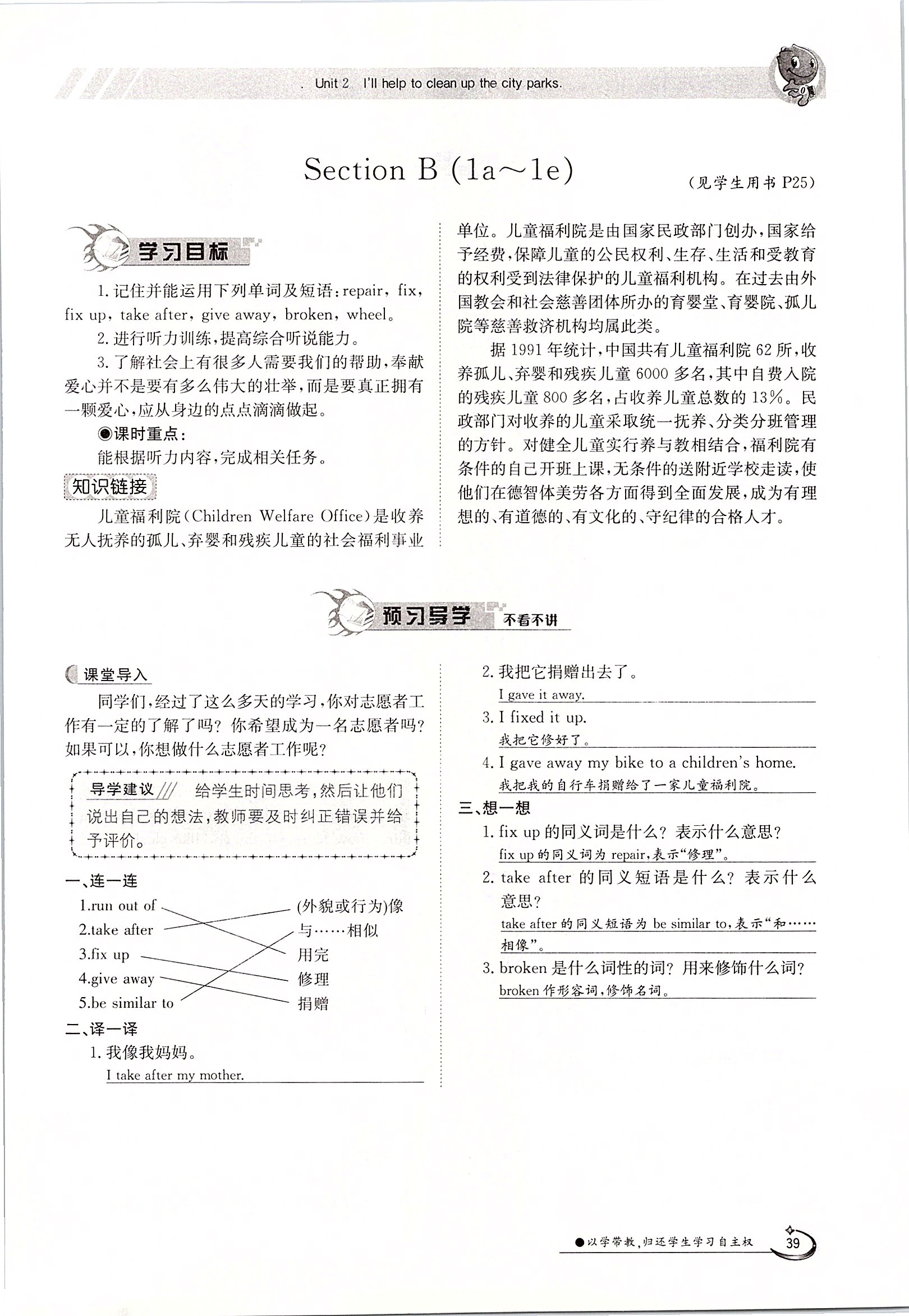 2020年金太陽導(dǎo)學(xué)案八年級(jí)英語下冊(cè)人教版 第39頁