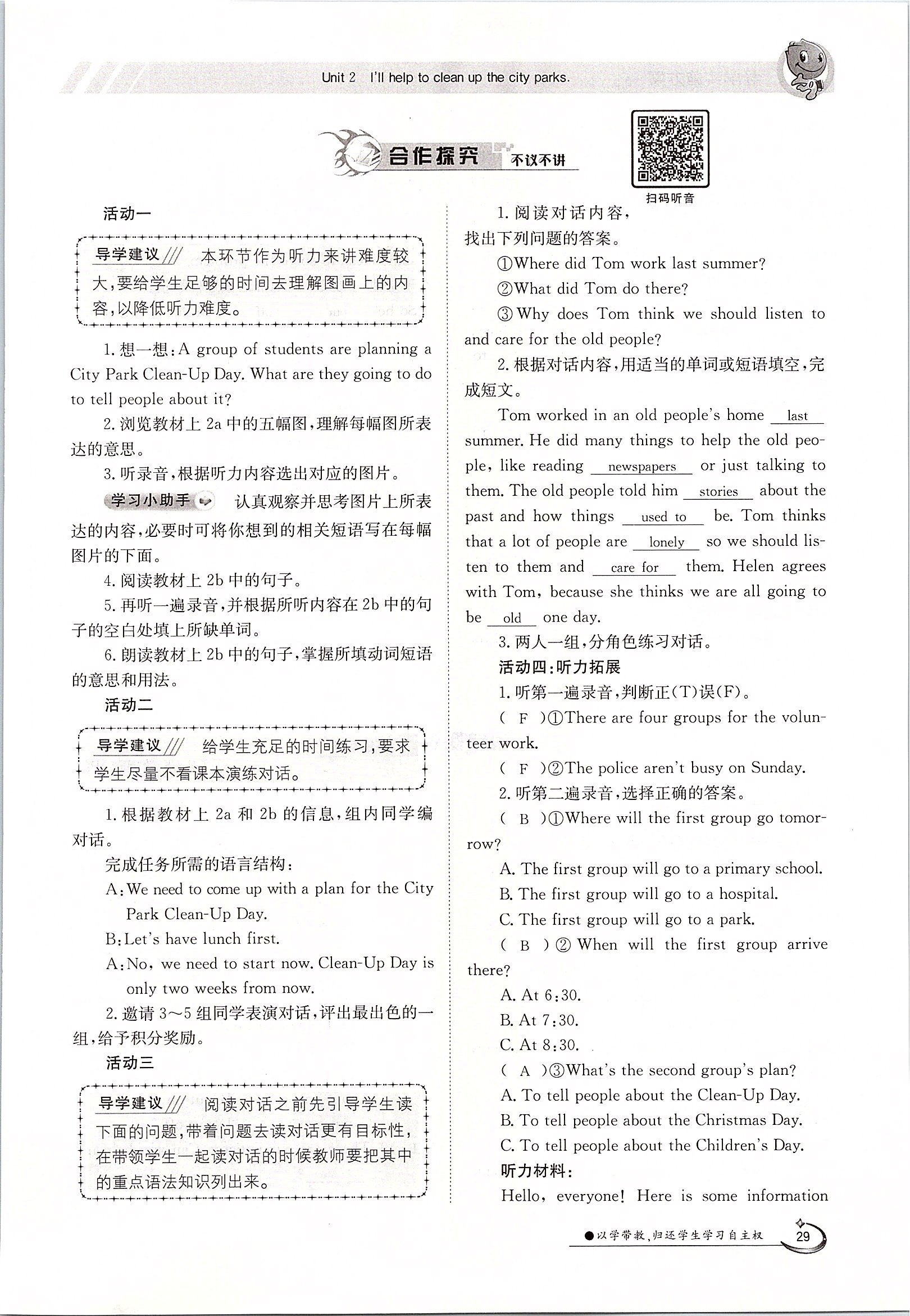 2020年三段六步導(dǎo)學(xué)案八年級(jí)英語(yǔ)下冊(cè)人教版 第29頁(yè)