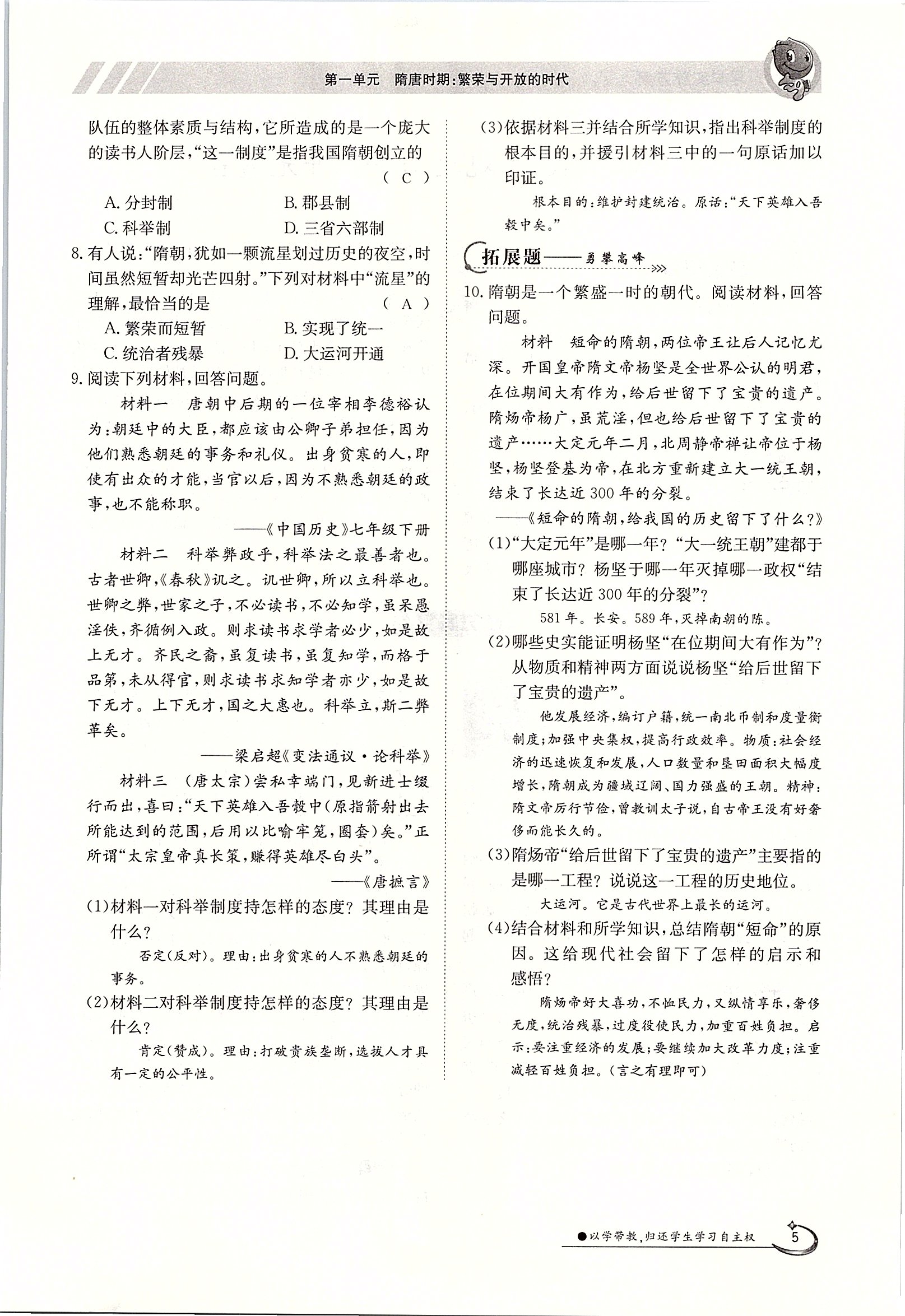 2020年金太陽導(dǎo)學(xué)案七年級歷史下冊人教版 第5頁