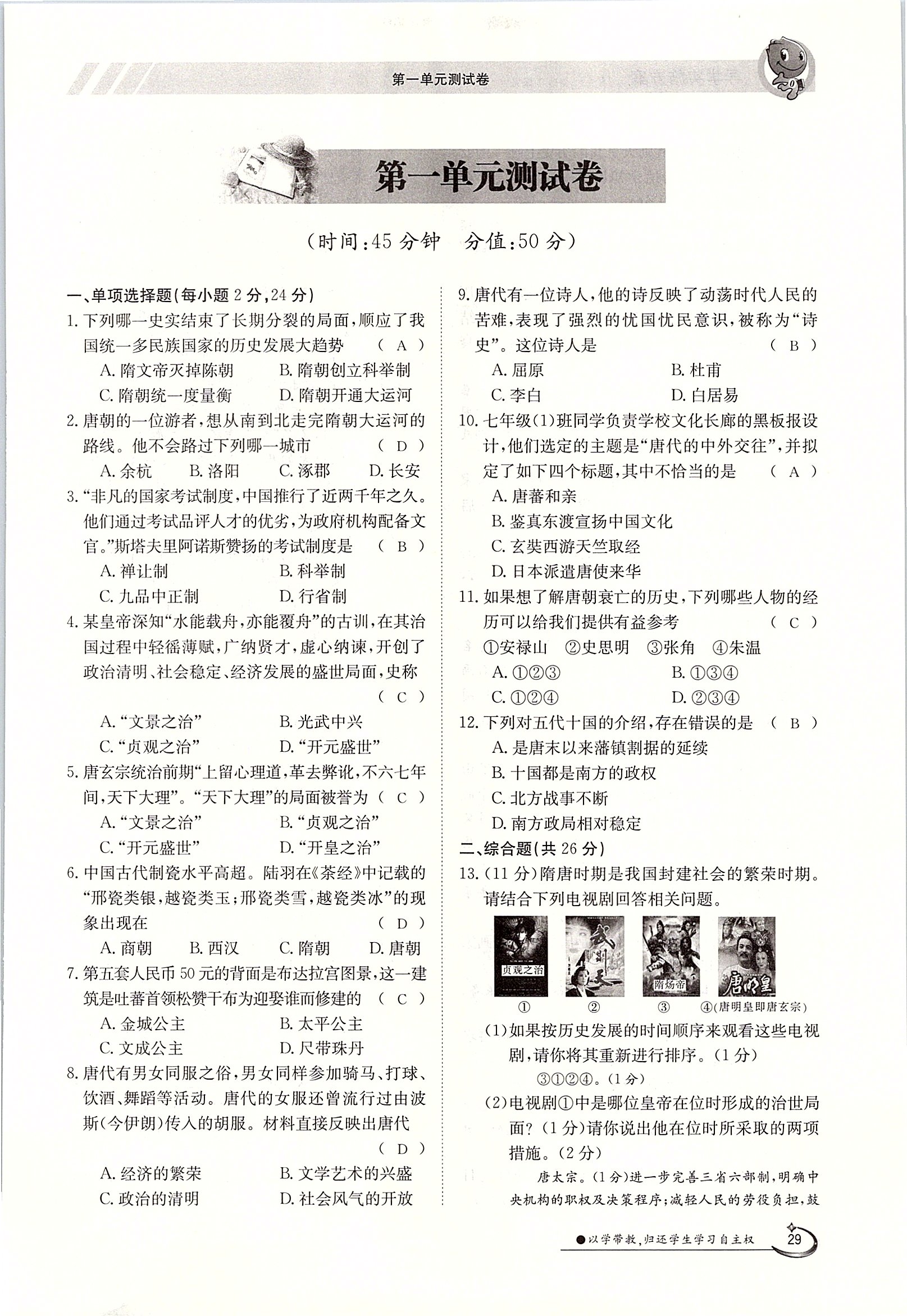 2020年金太陽導(dǎo)學(xué)案七年級歷史下冊人教版 第29頁