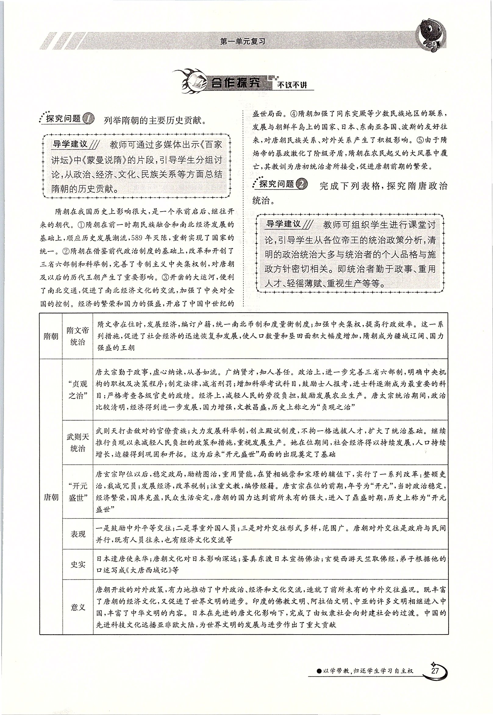 2020年金太陽導(dǎo)學(xué)案七年級歷史下冊人教版 第27頁