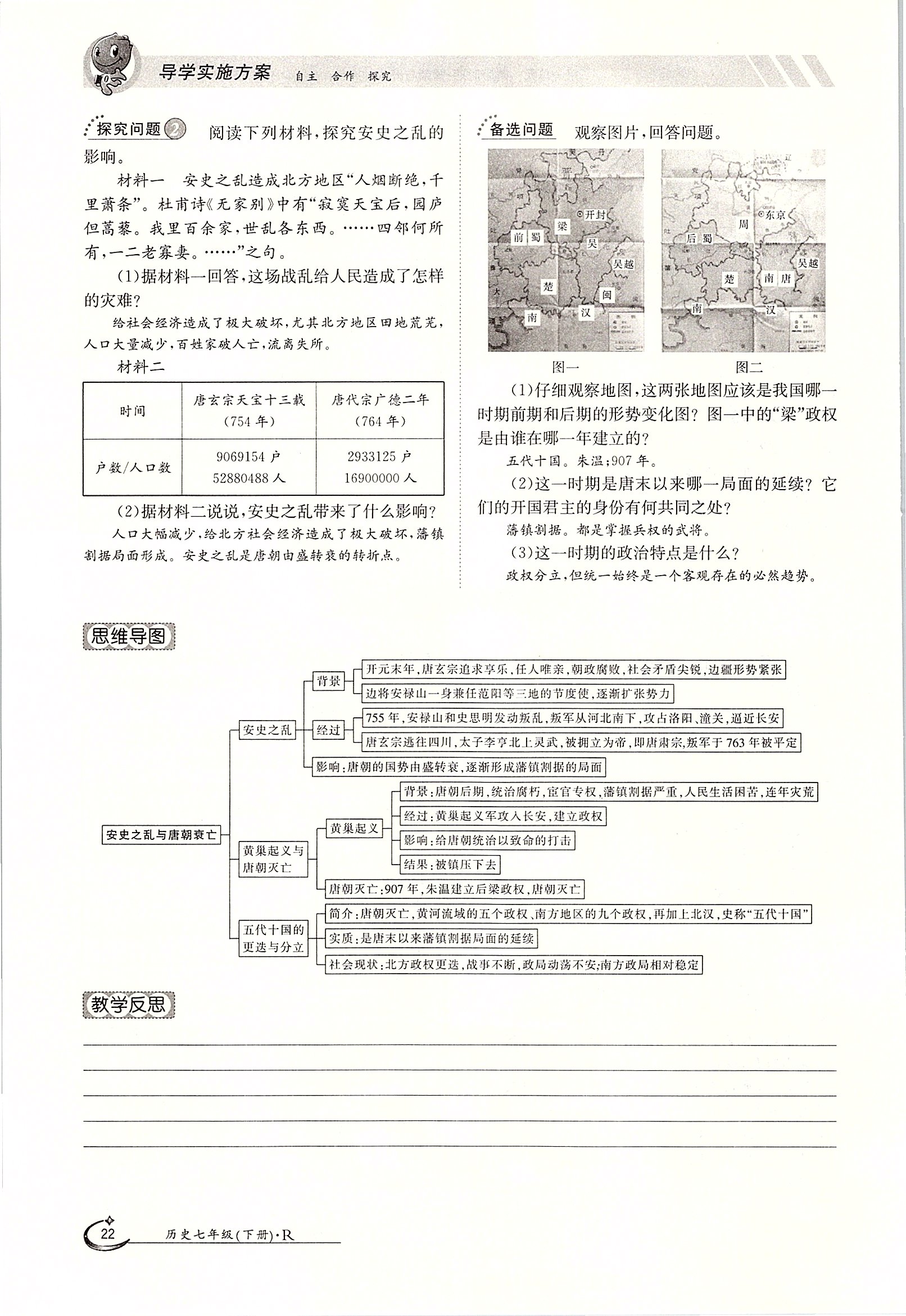 2020年金太陽導學案七年級歷史下冊人教版 第22頁