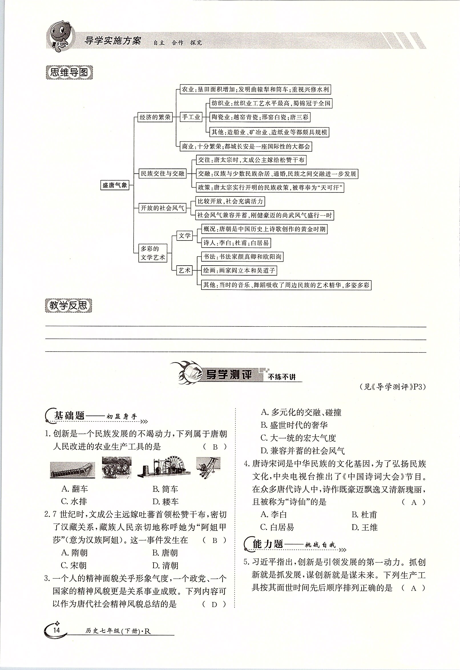 2020年金太陽導(dǎo)學(xué)案七年級(jí)歷史下冊人教版 第14頁