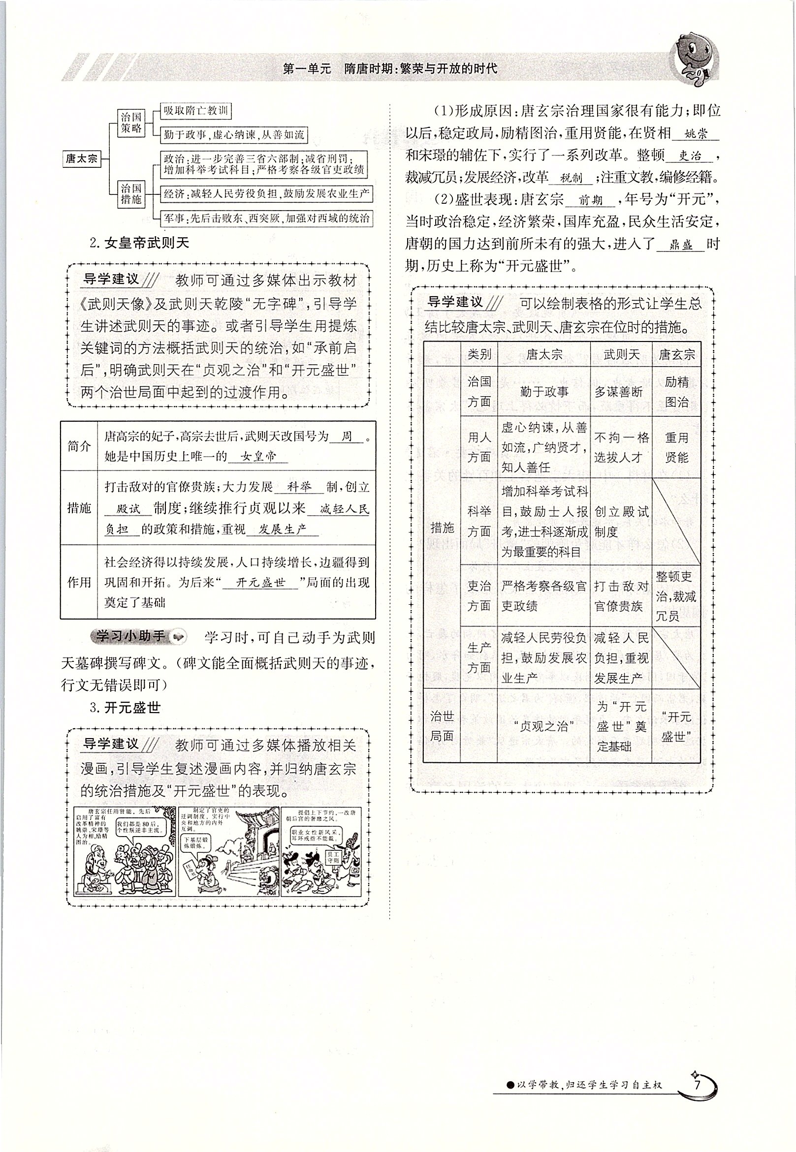 2020年金太陽導學案七年級歷史下冊人教版 第7頁