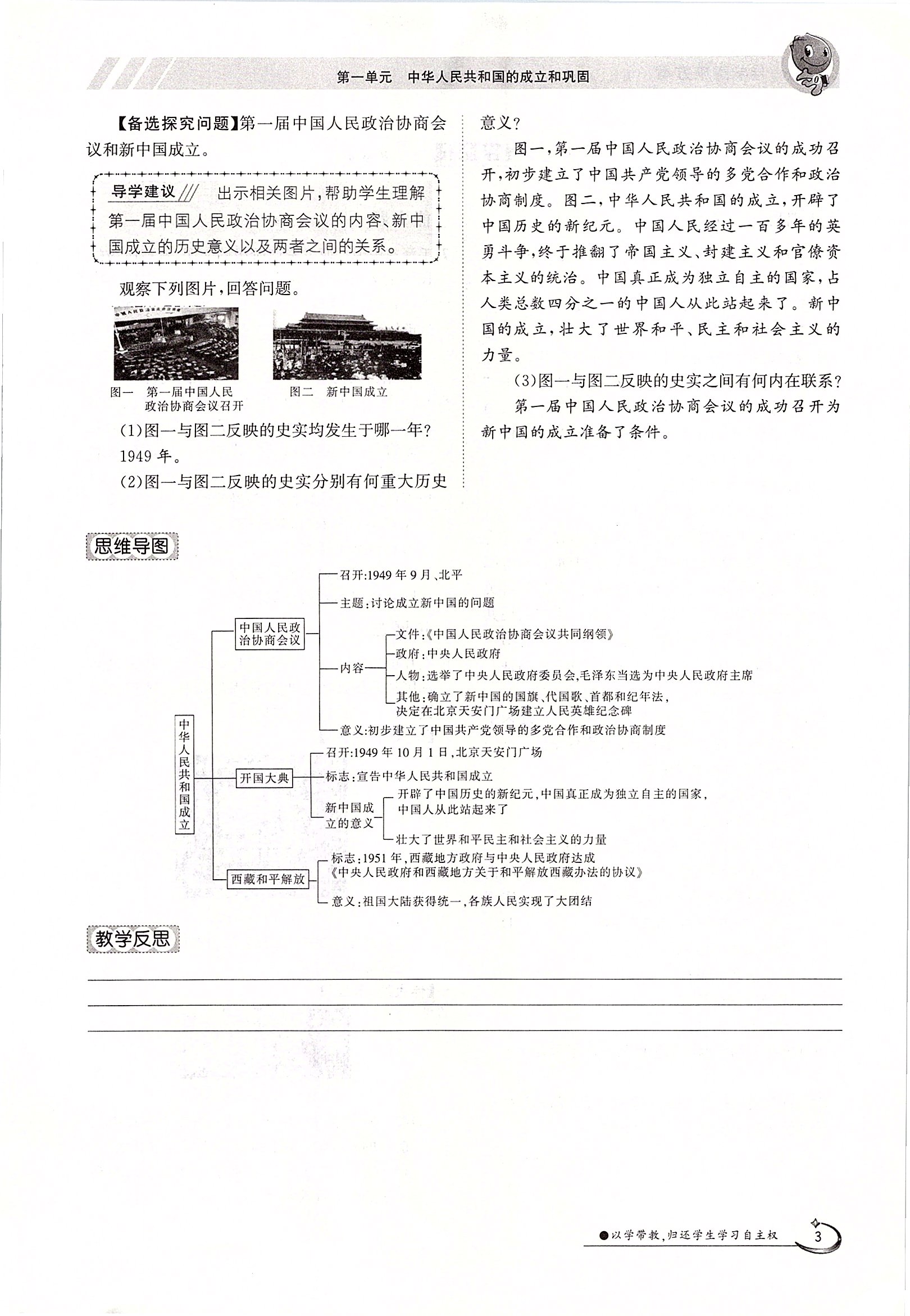 2020年金太阳导学案八年级历史下册人教版 第3页