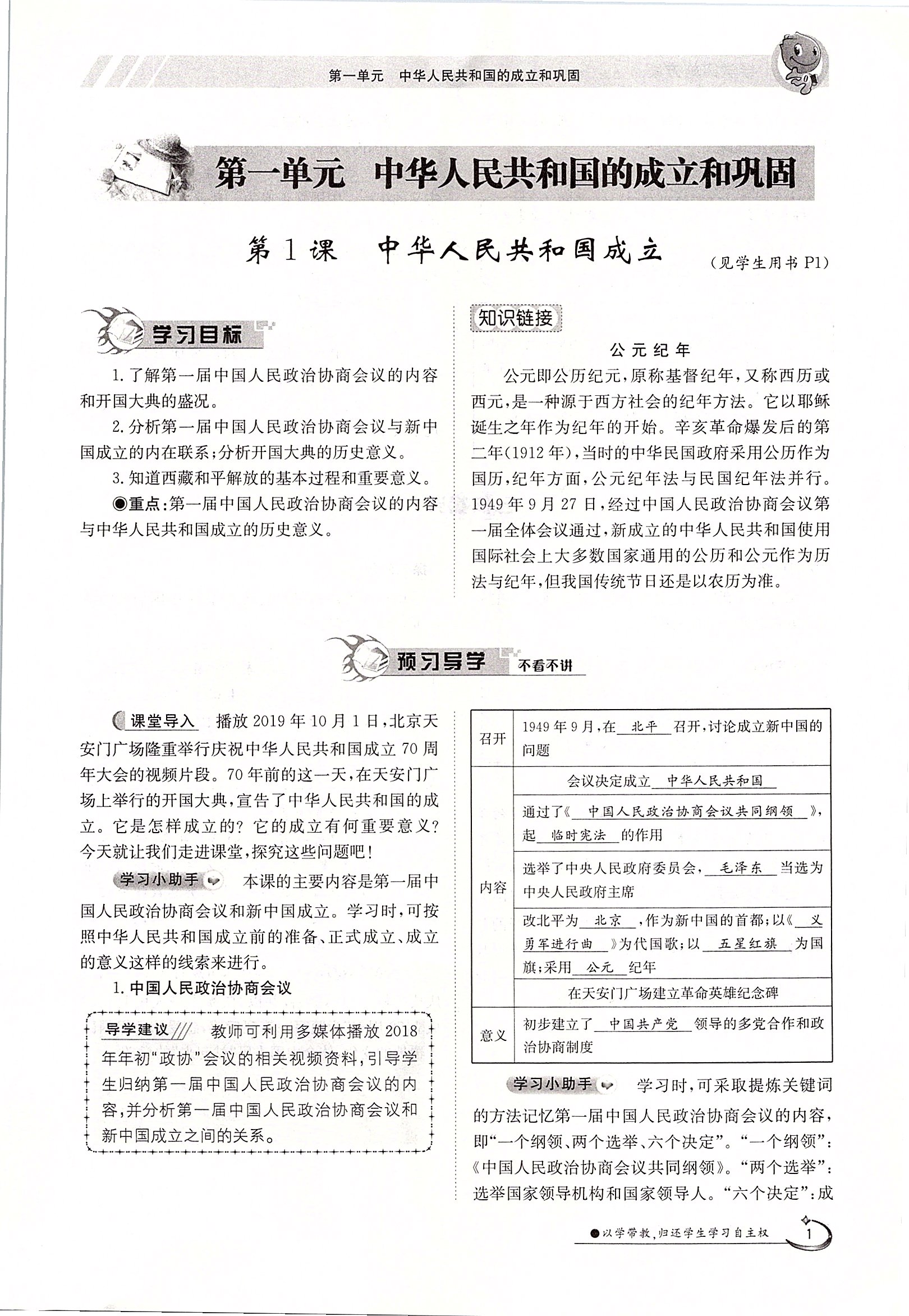 2020年金太陽導(dǎo)學(xué)案八年級歷史下冊人教版 第1頁