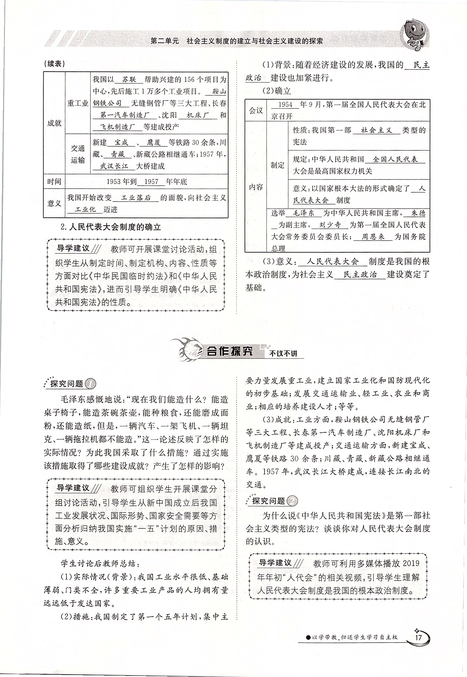 2020年金太阳导学案八年级历史下册人教版 第17页