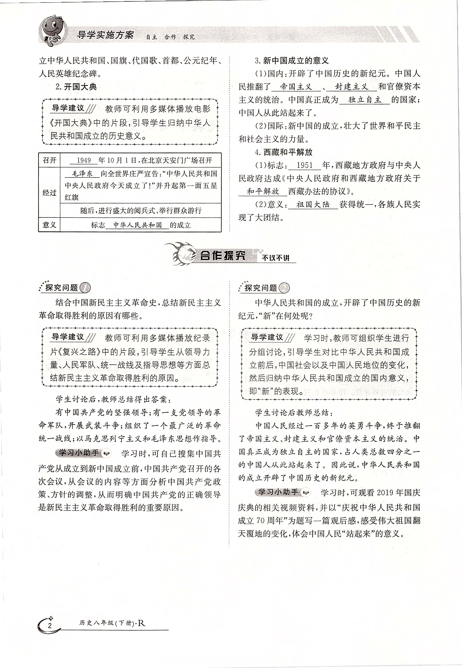 2020年三段六步导学测评八年级历史下册人教版 第2页