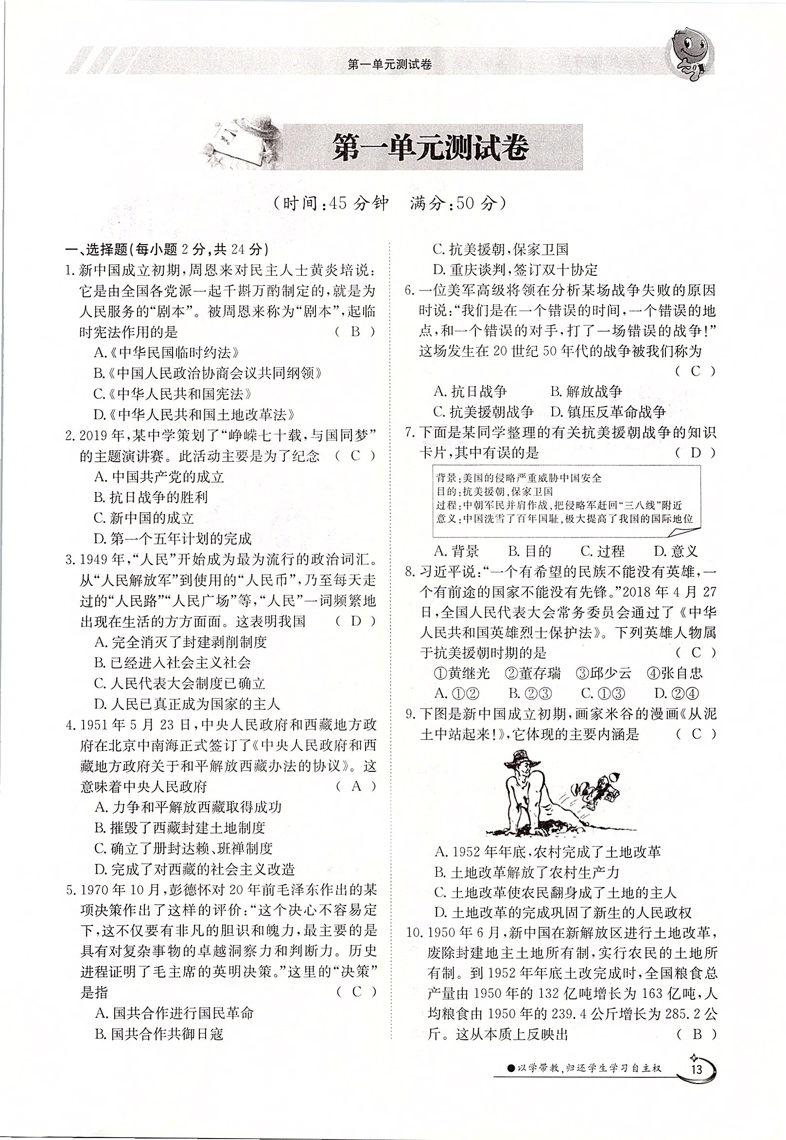 2020年金太陽導(dǎo)學(xué)案八年級歷史下冊人教版 第13頁