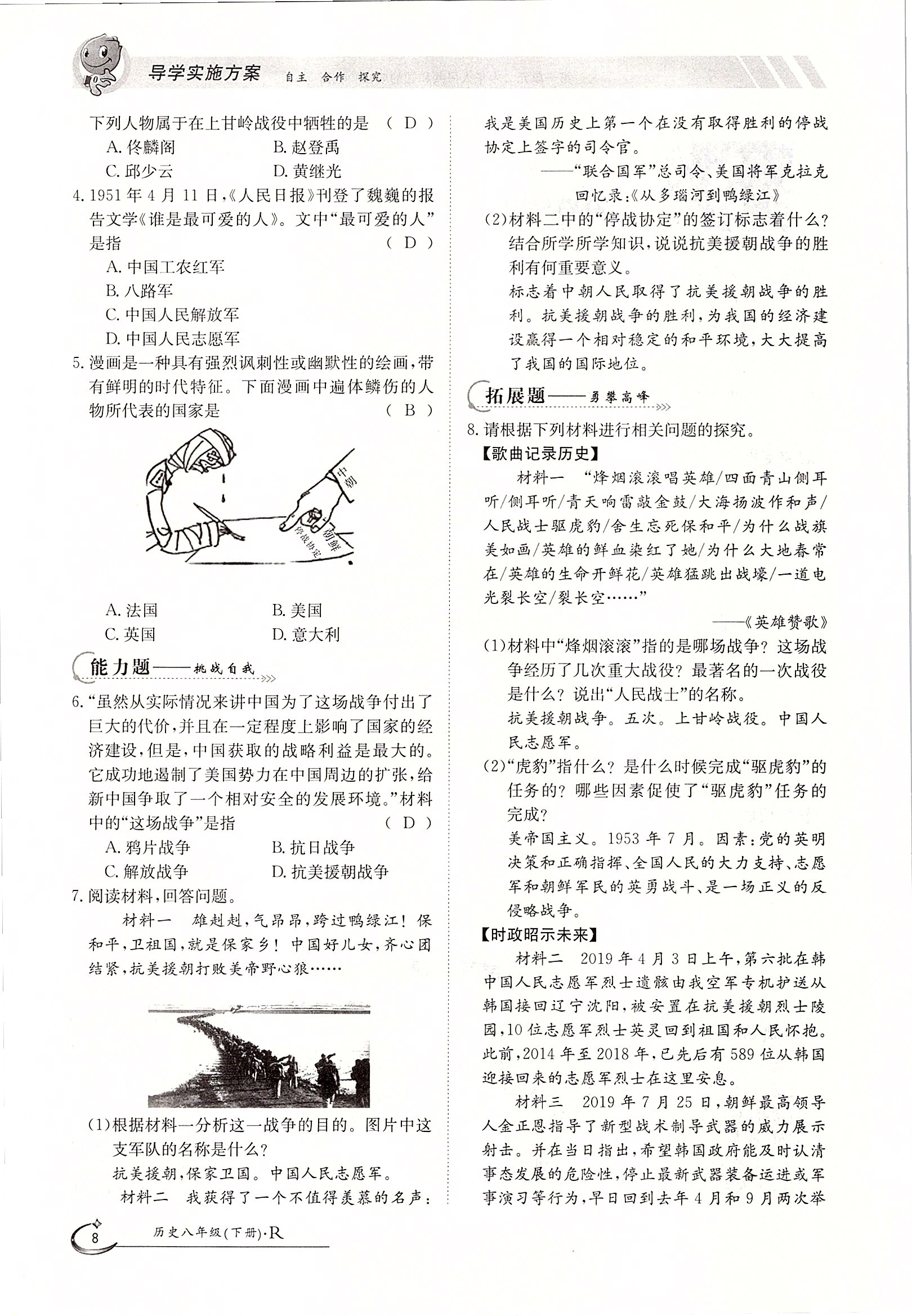 2020年金太阳导学案八年级历史下册人教版 第8页