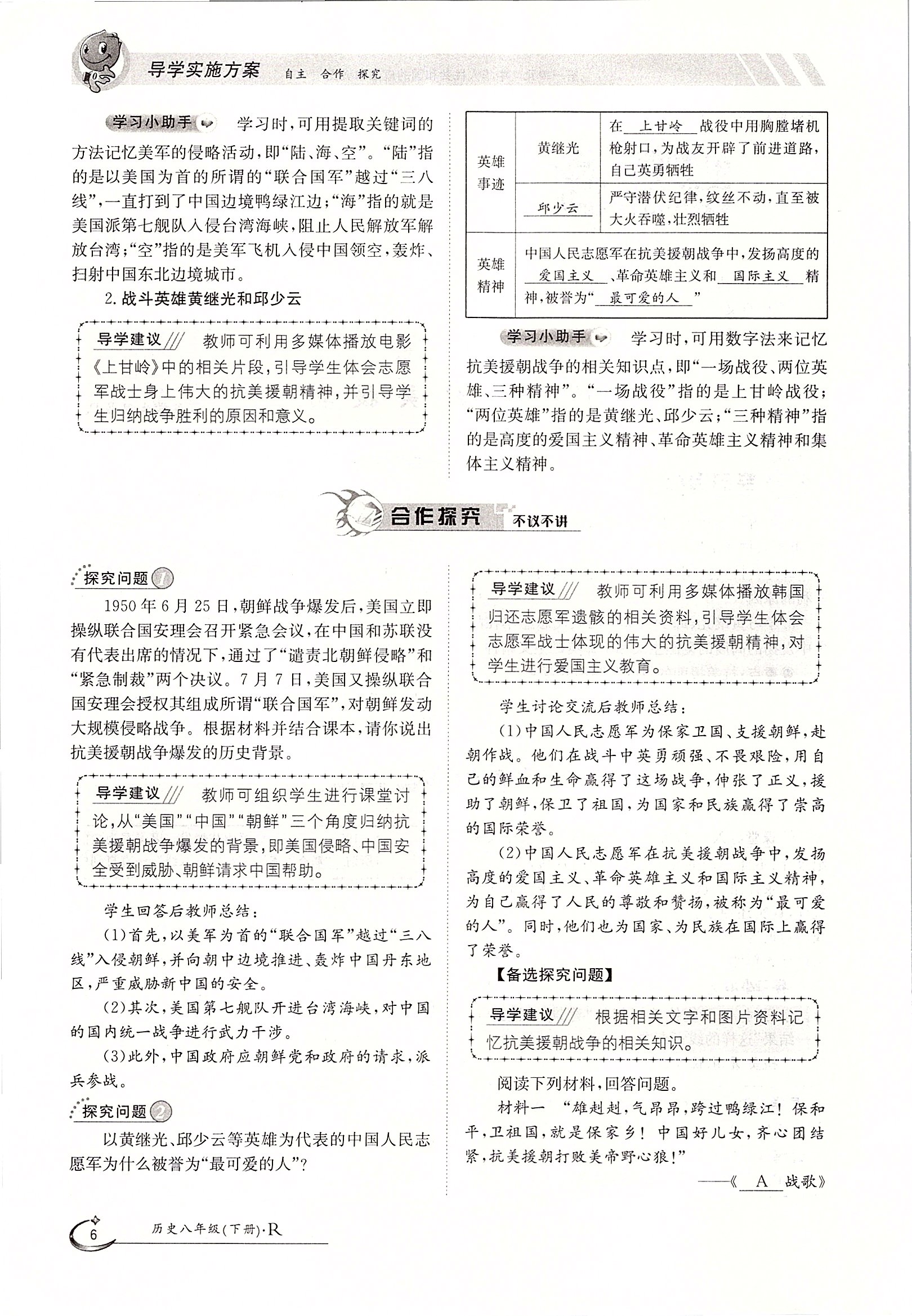 2020年三段六步導(dǎo)學(xué)案八年級歷史下冊人教版 第6頁