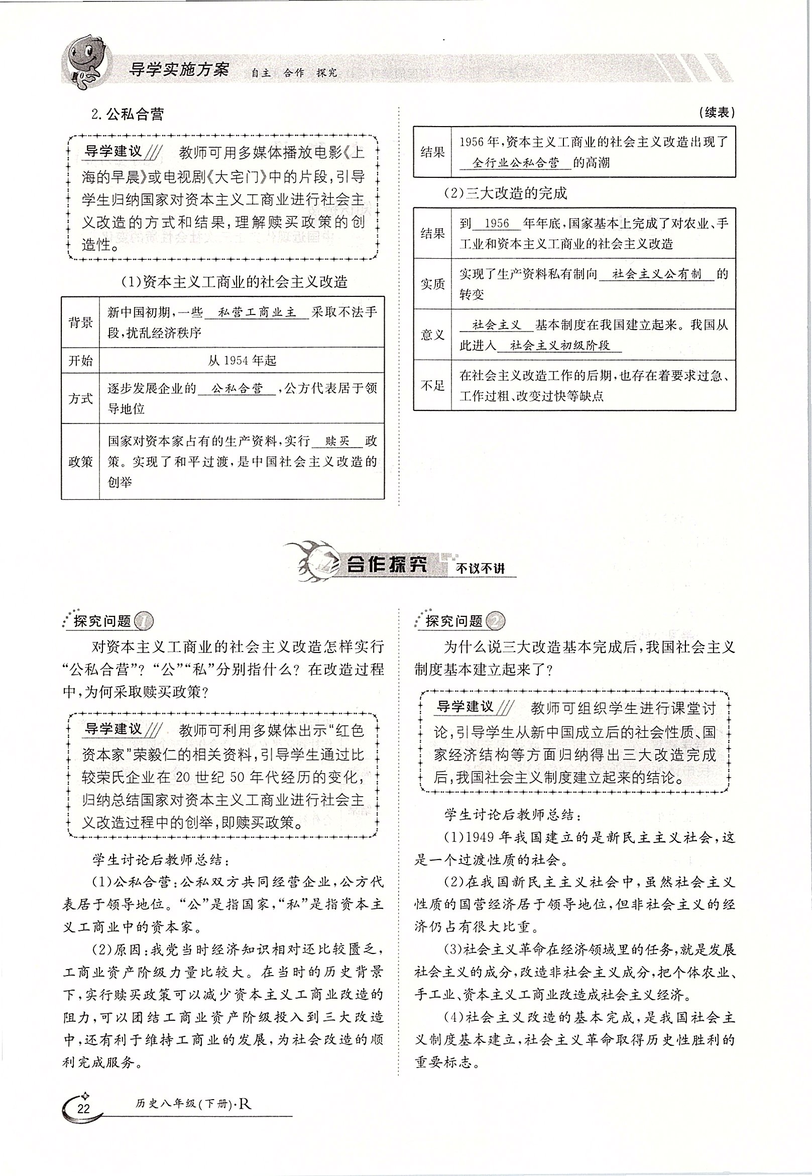 2020年金太阳导学案八年级历史下册人教版 第22页