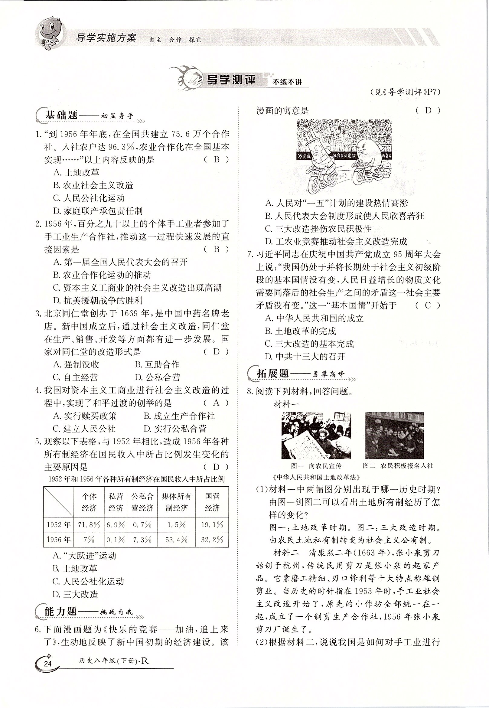 2020年金太阳导学案八年级历史下册人教版 第24页