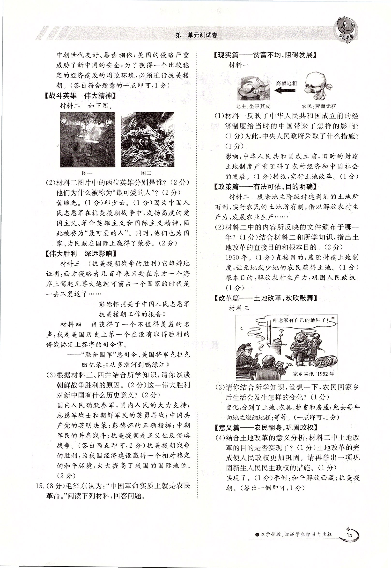 2020年金太陽導(dǎo)學(xué)案八年級歷史下冊人教版 第15頁