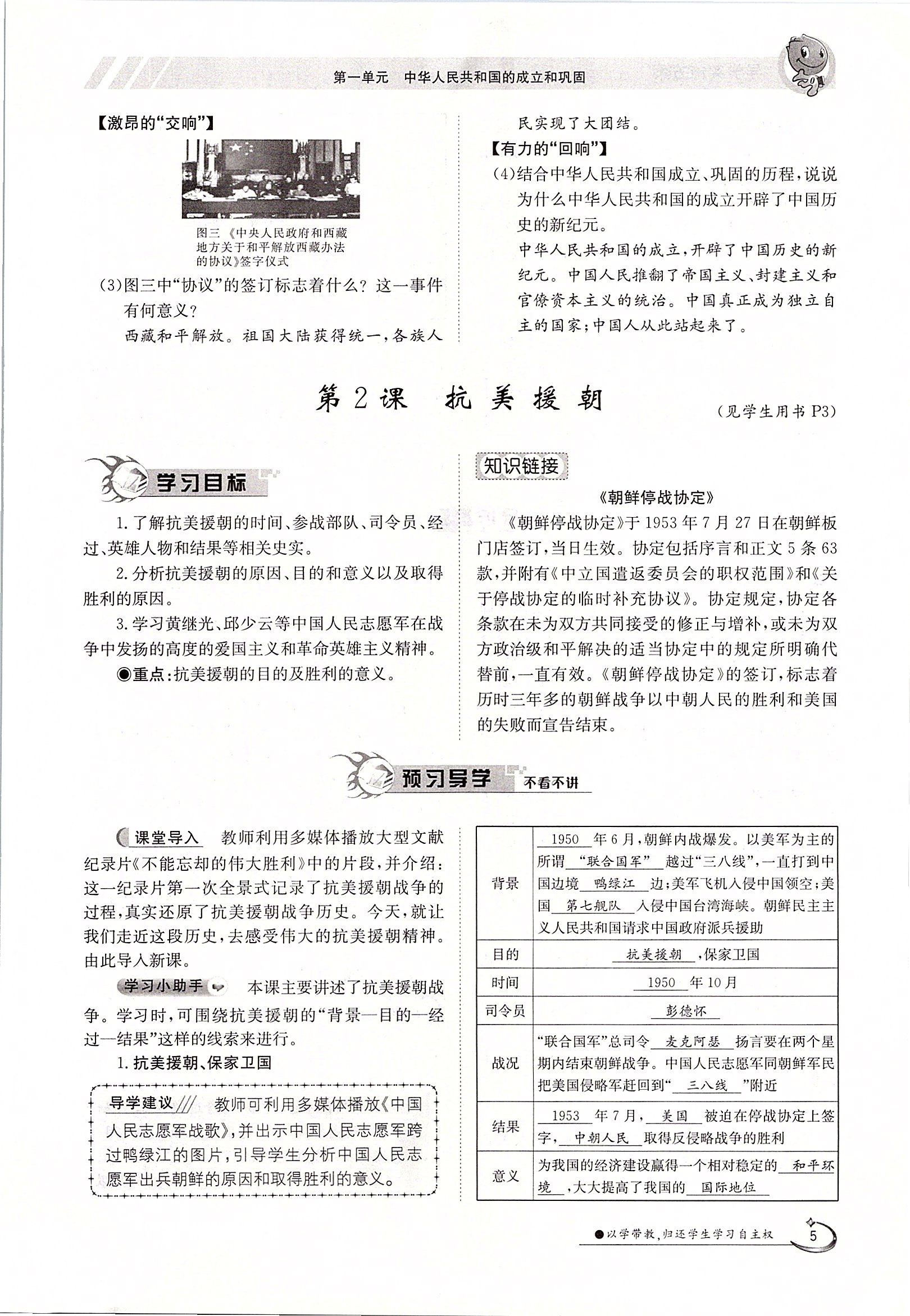 2020年金太陽導(dǎo)學(xué)案八年級歷史下冊人教版 第5頁