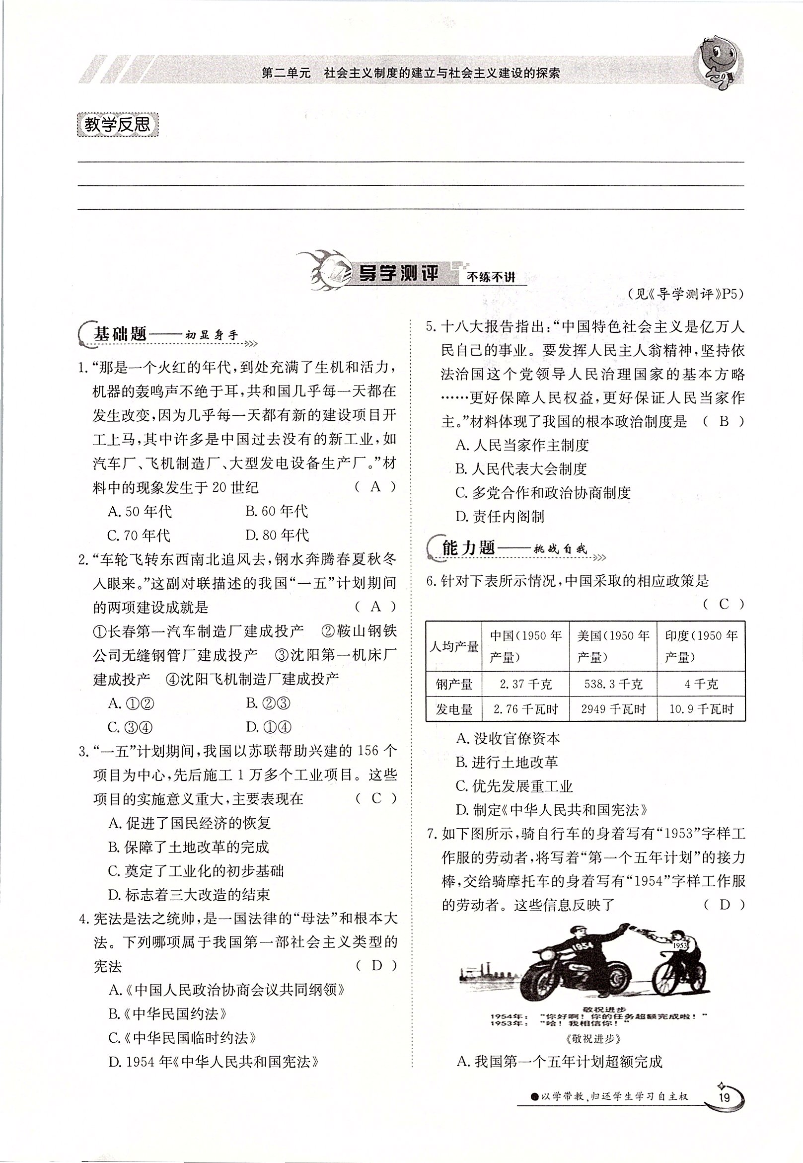 2020年三段六步導(dǎo)學(xué)案八年級(jí)歷史下冊(cè)人教版 第19頁(yè)