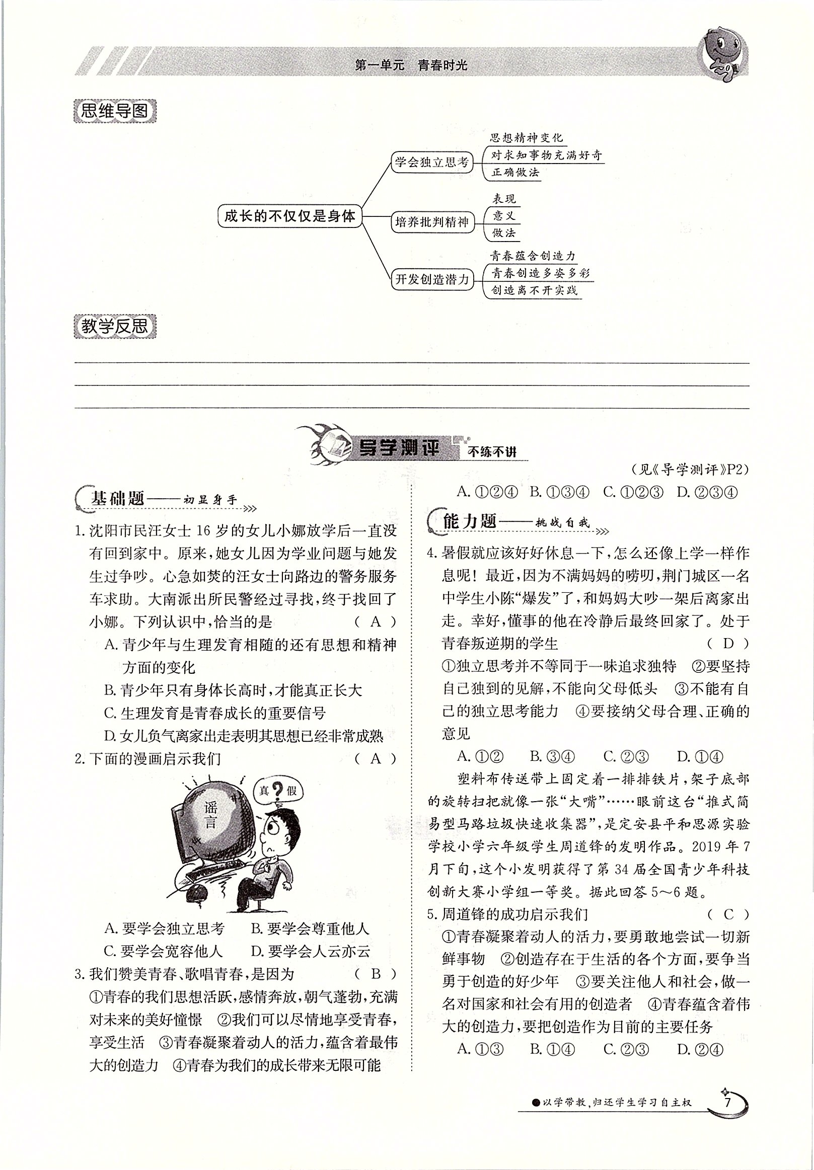 2020年金太阳导学案七年级道德与法治下册人教版 第7页