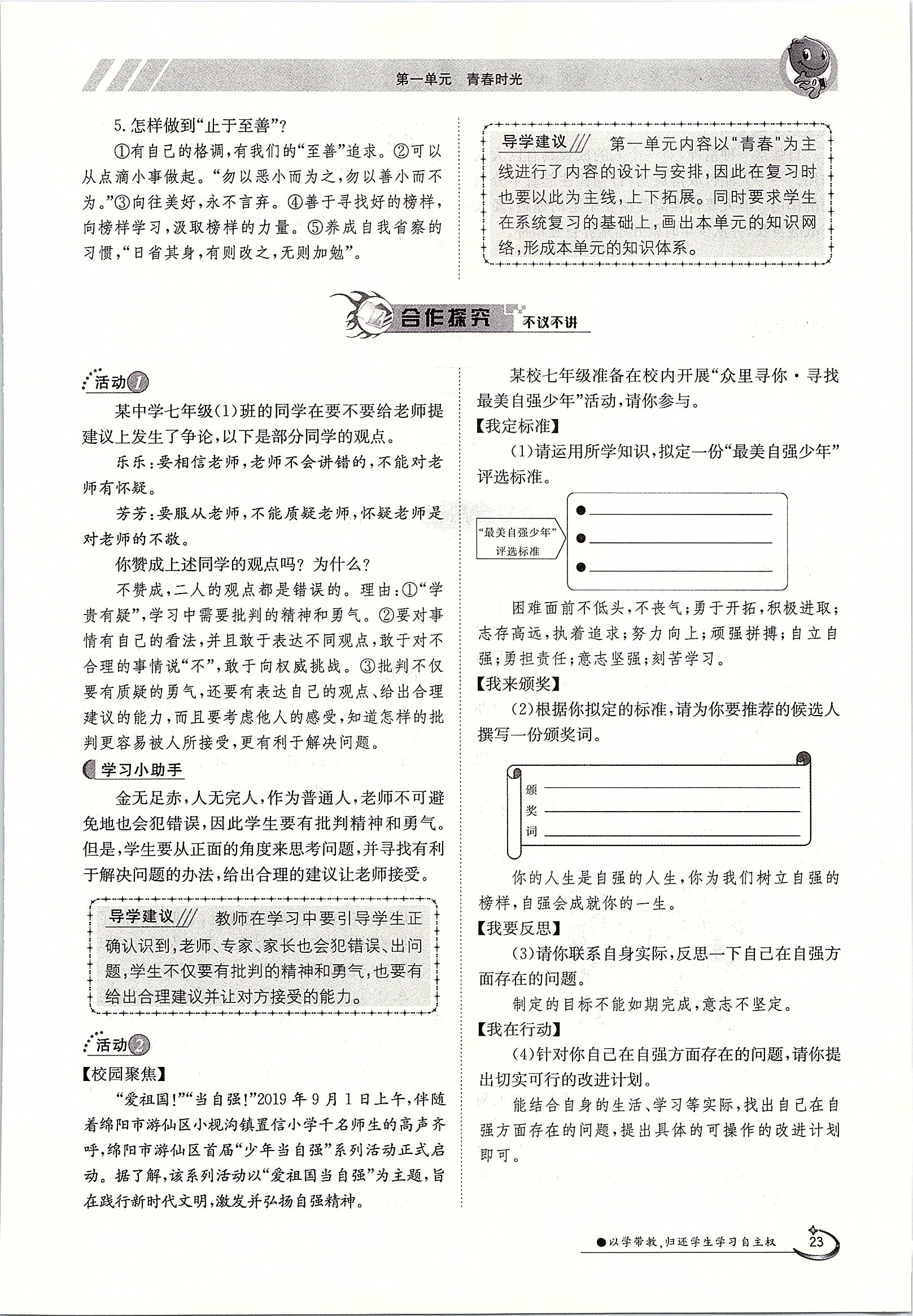 2020年金太阳导学案七年级道德与法治下册人教版 第23页