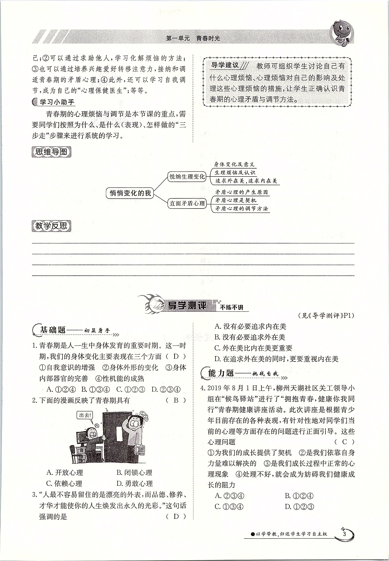 2020年金太陽導(dǎo)學(xué)案七年級道德與法治下冊人教版 第3頁