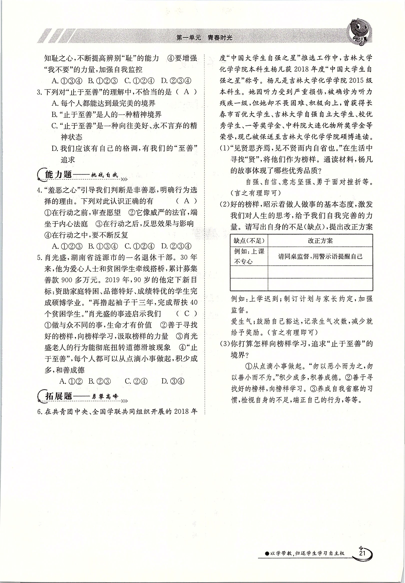 2020年金太阳导学案七年级道德与法治下册人教版 第21页