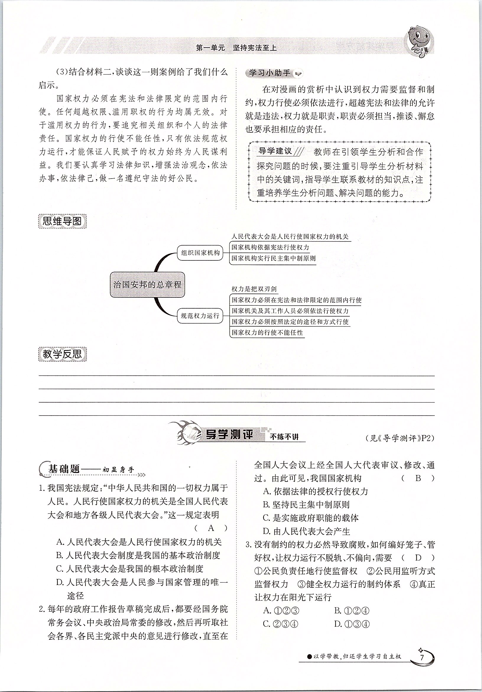 2020年金太阳导学案八年级道德与法治下册人教版 第7页