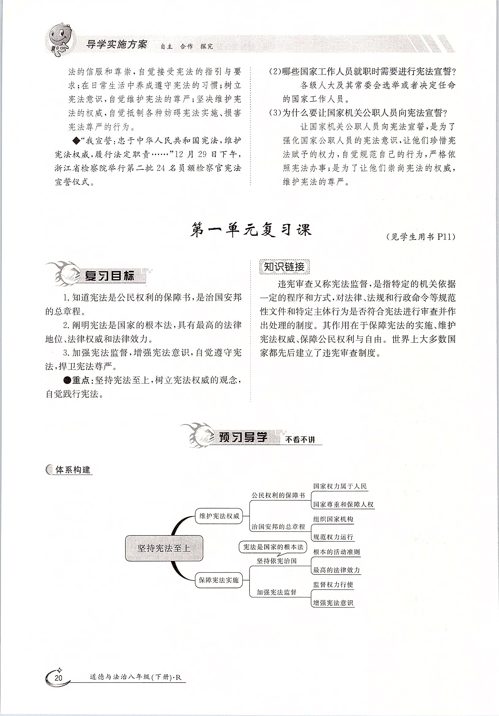 2020年金太阳导学案八年级道德与法治下册人教版 第20页