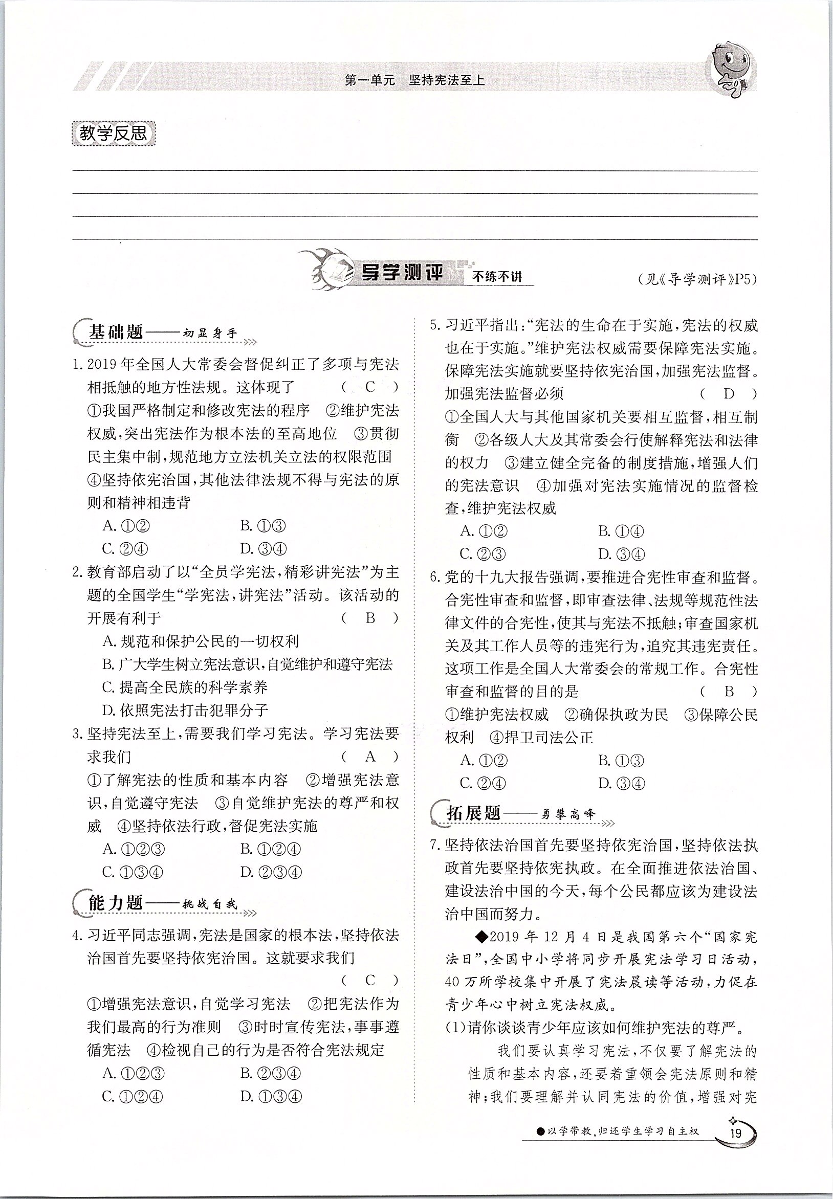 2020年三段六步導(dǎo)學(xué)測(cè)評(píng)八年級(jí)道德與法治下冊(cè)人教版 第19頁(yè)