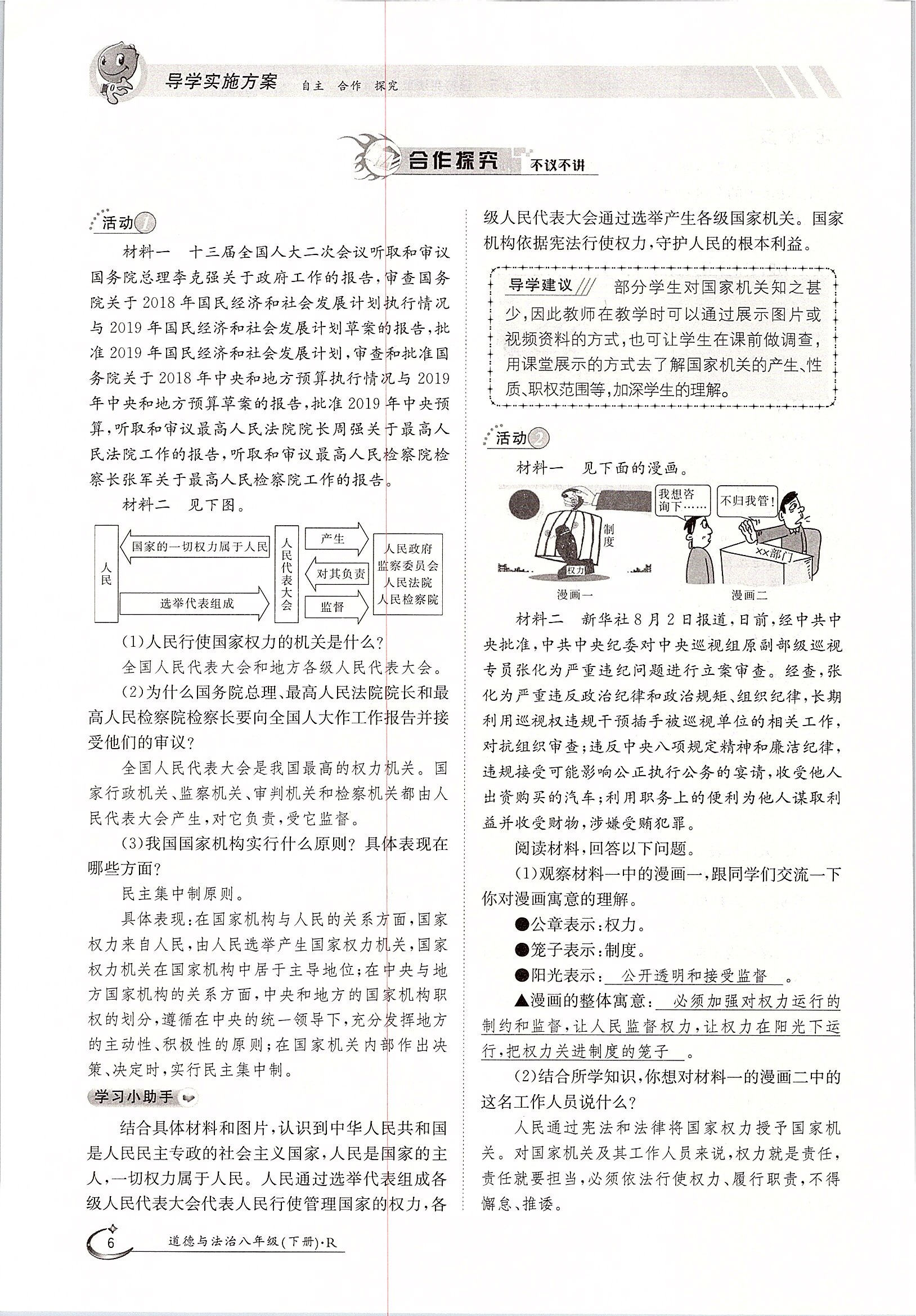 2020年金太阳导学案八年级道德与法治下册人教版 第6页