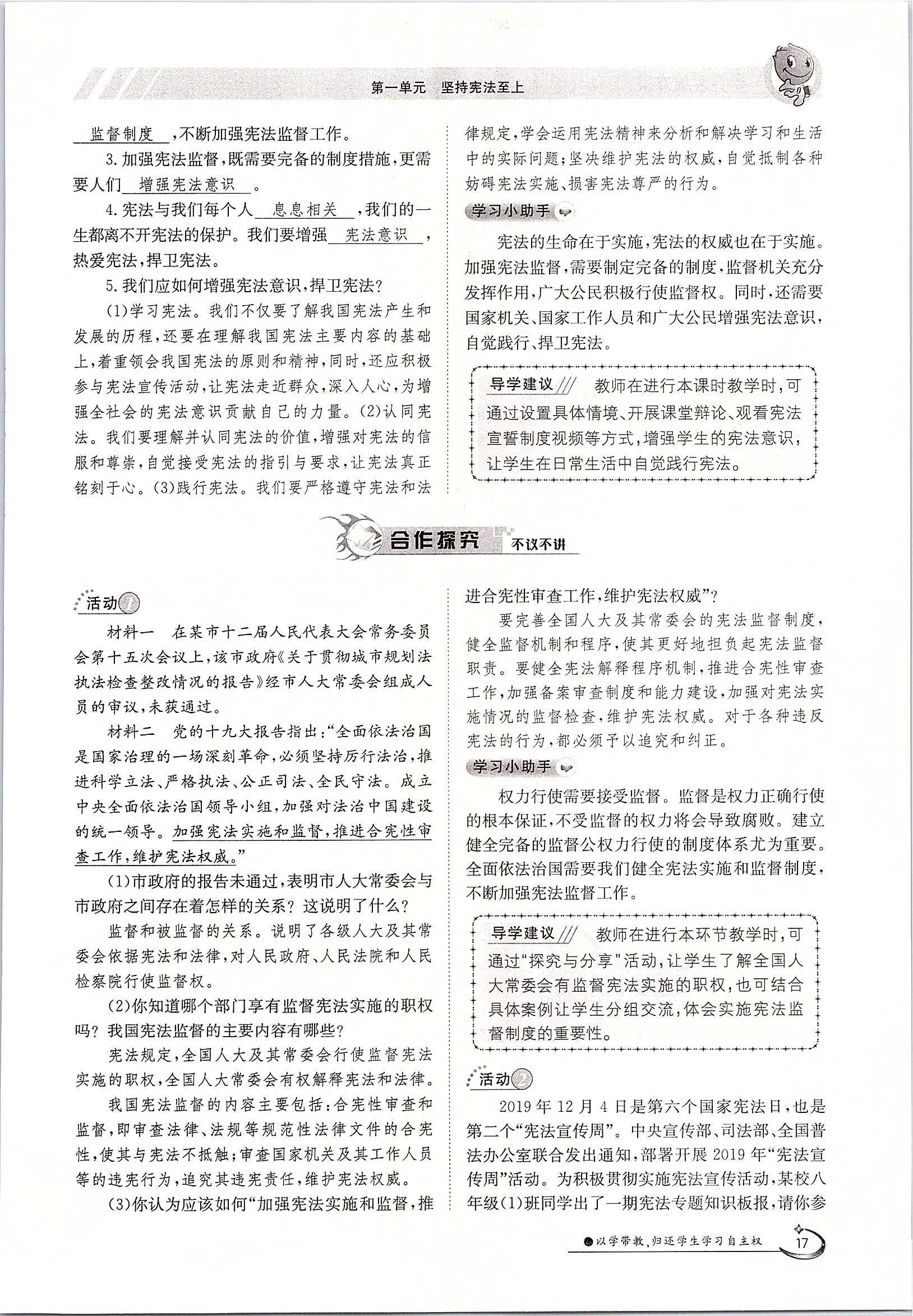 2020年三段六步導(dǎo)學(xué)測評八年級道德與法治下冊人教版 第17頁