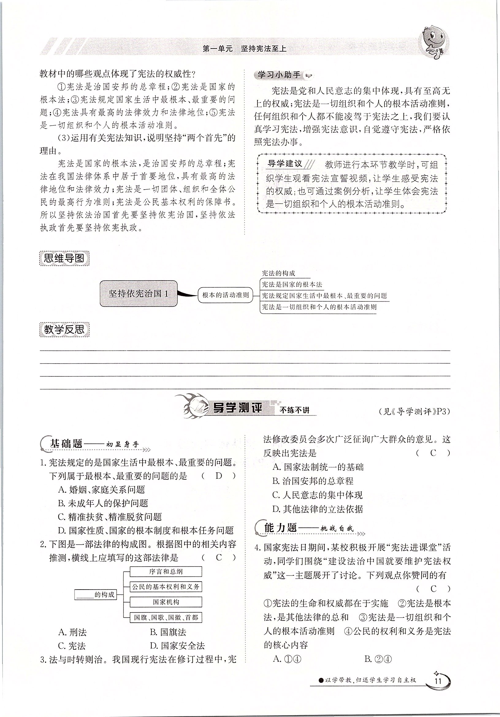 2020年三段六步导学案八年级道德与法治下册人教版 第11页